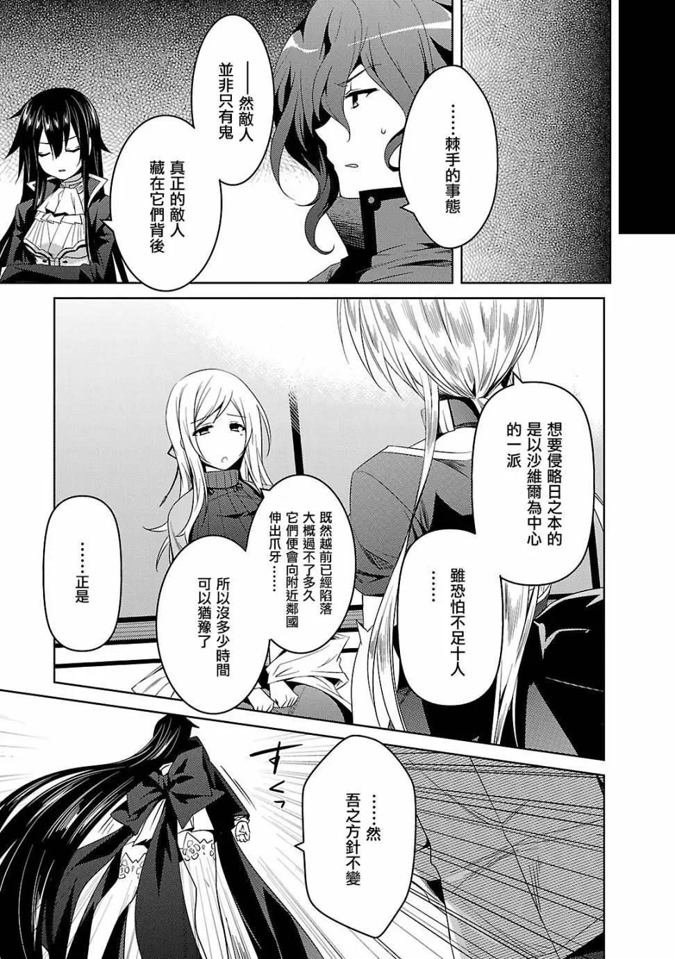 《战国恋姬乙女绚烂战国绘卷》第08回 第5页
