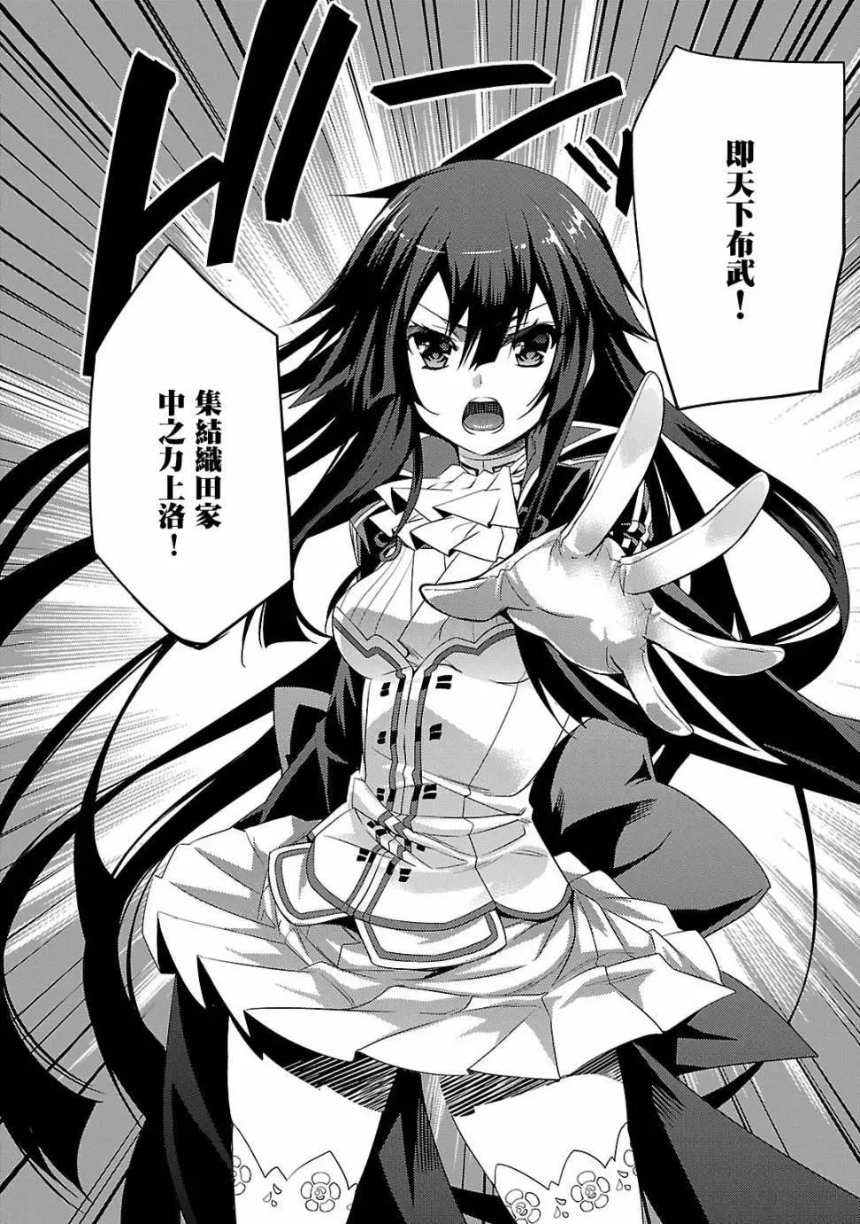 《战国恋姬乙女绚烂战国绘卷》第08回 第6页