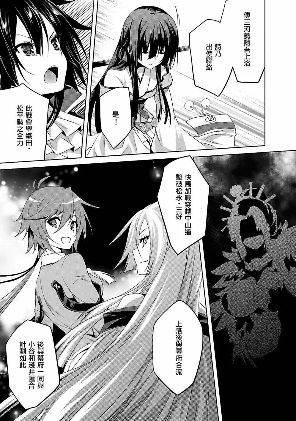 《战国恋姬乙女绚烂战国绘卷》第08回 第7页