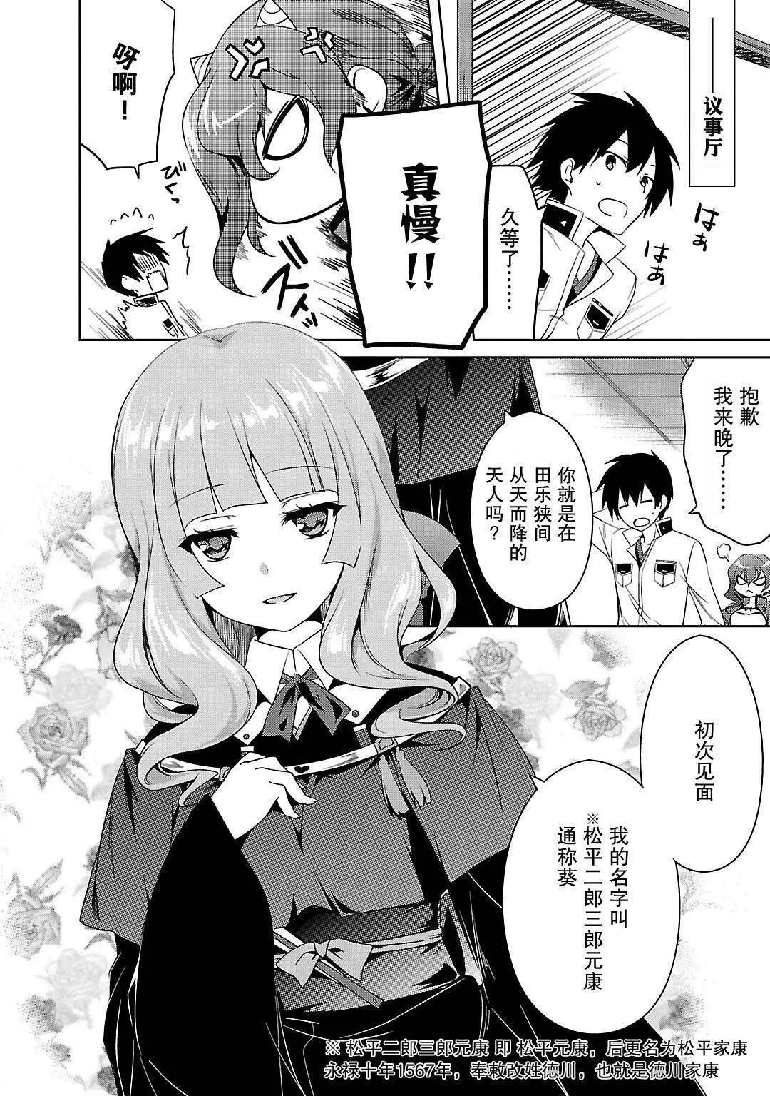 《战国恋姬乙女绚烂战国绘卷》第10回 第10页