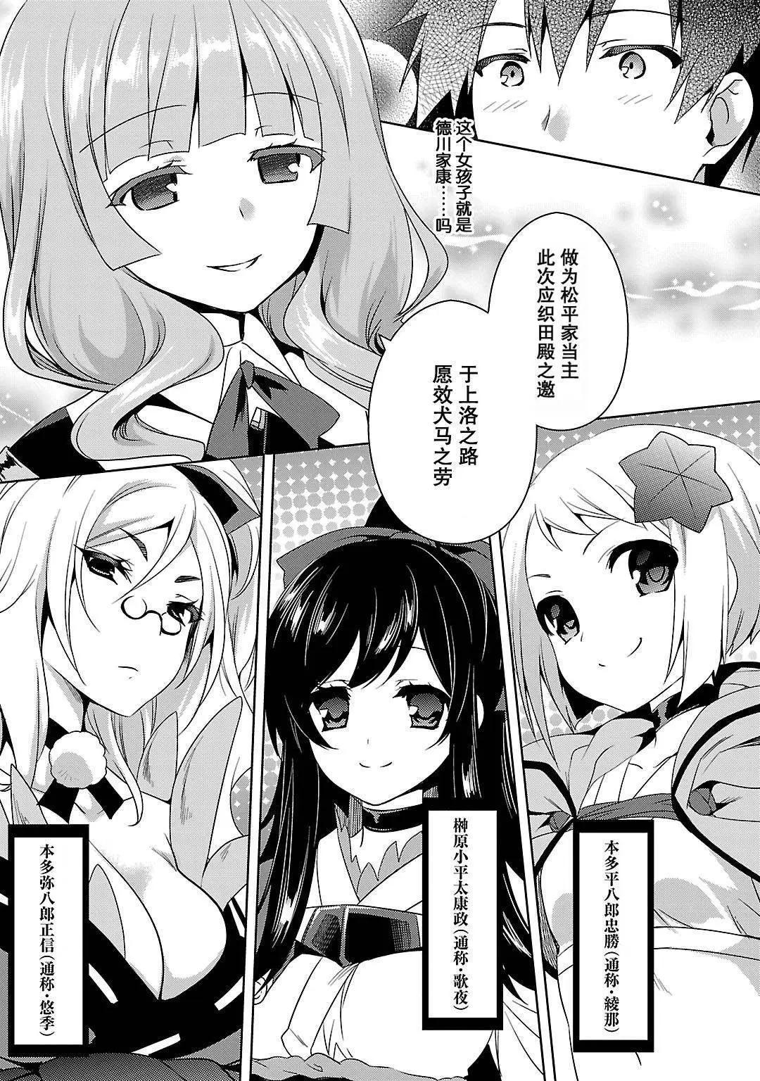 《战国恋姬乙女绚烂战国绘卷》第10回 第11页