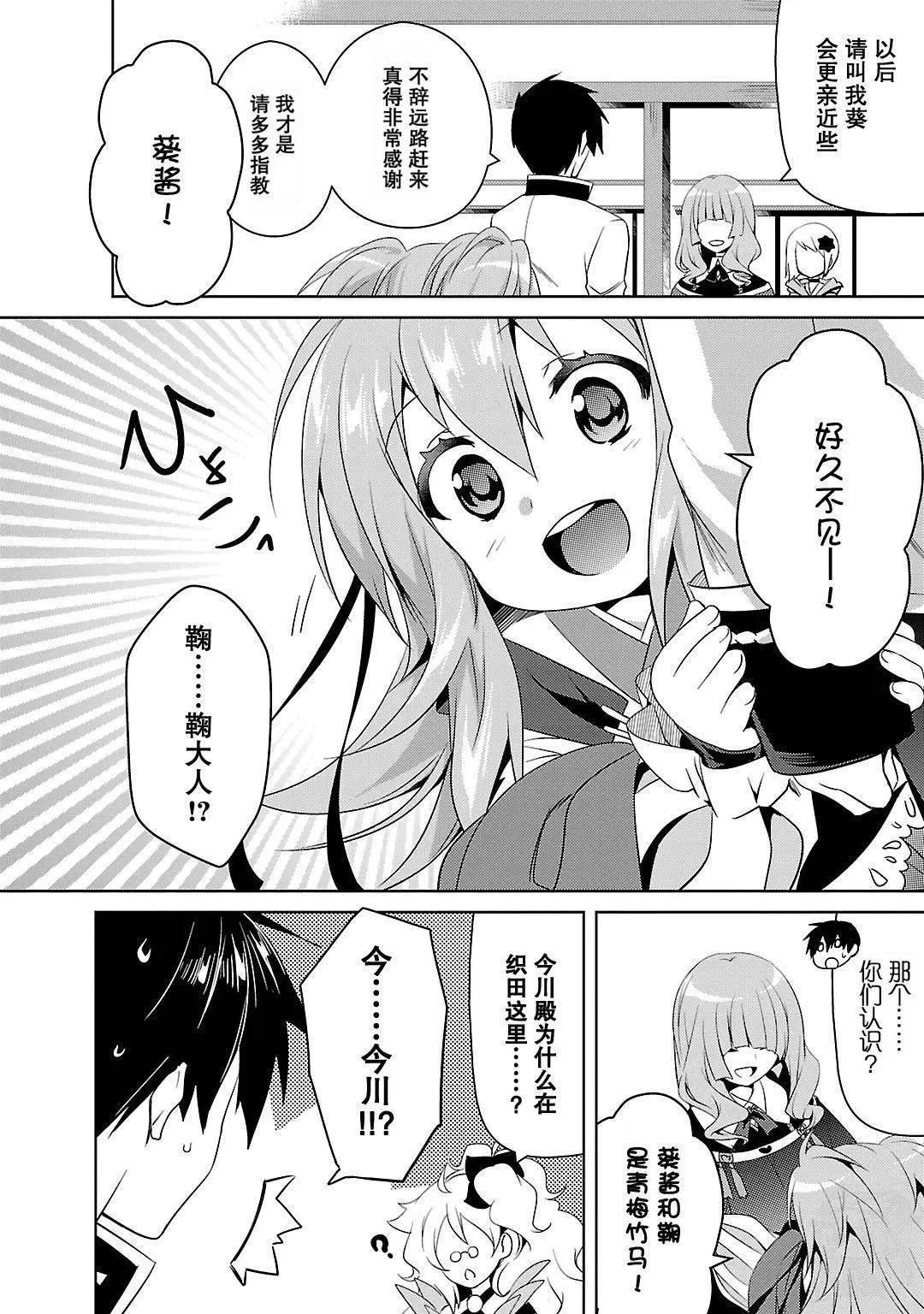 《战国恋姬乙女绚烂战国绘卷》第10回 第12页