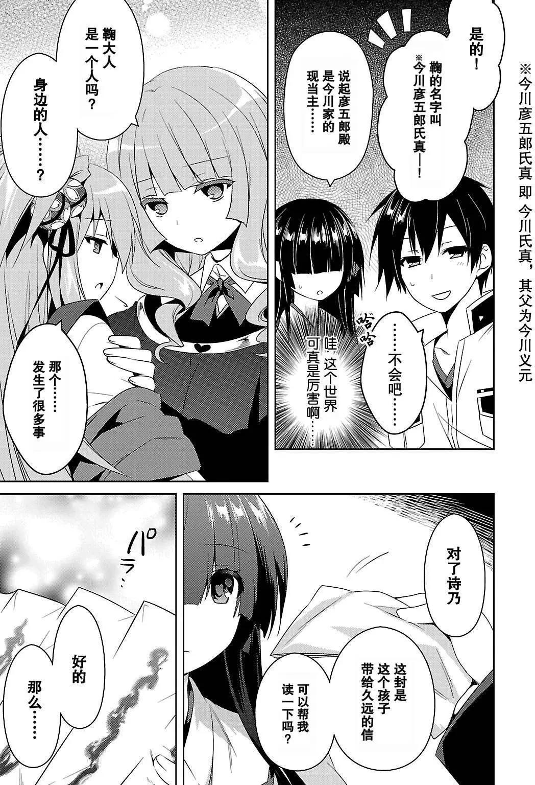 《战国恋姬乙女绚烂战国绘卷》第10回 第13页