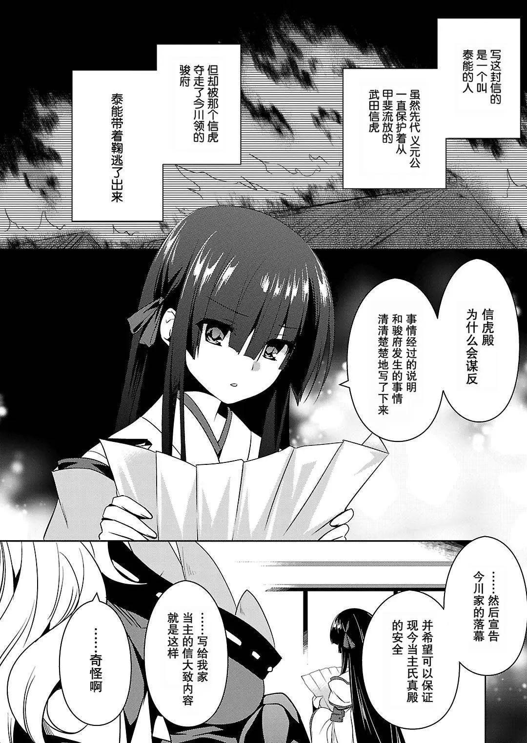 《战国恋姬乙女绚烂战国绘卷》第10回 第14页