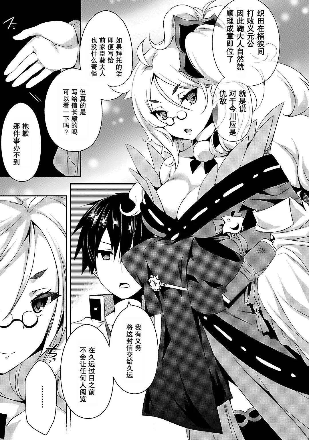 《战国恋姬乙女绚烂战国绘卷》第10回 第15页