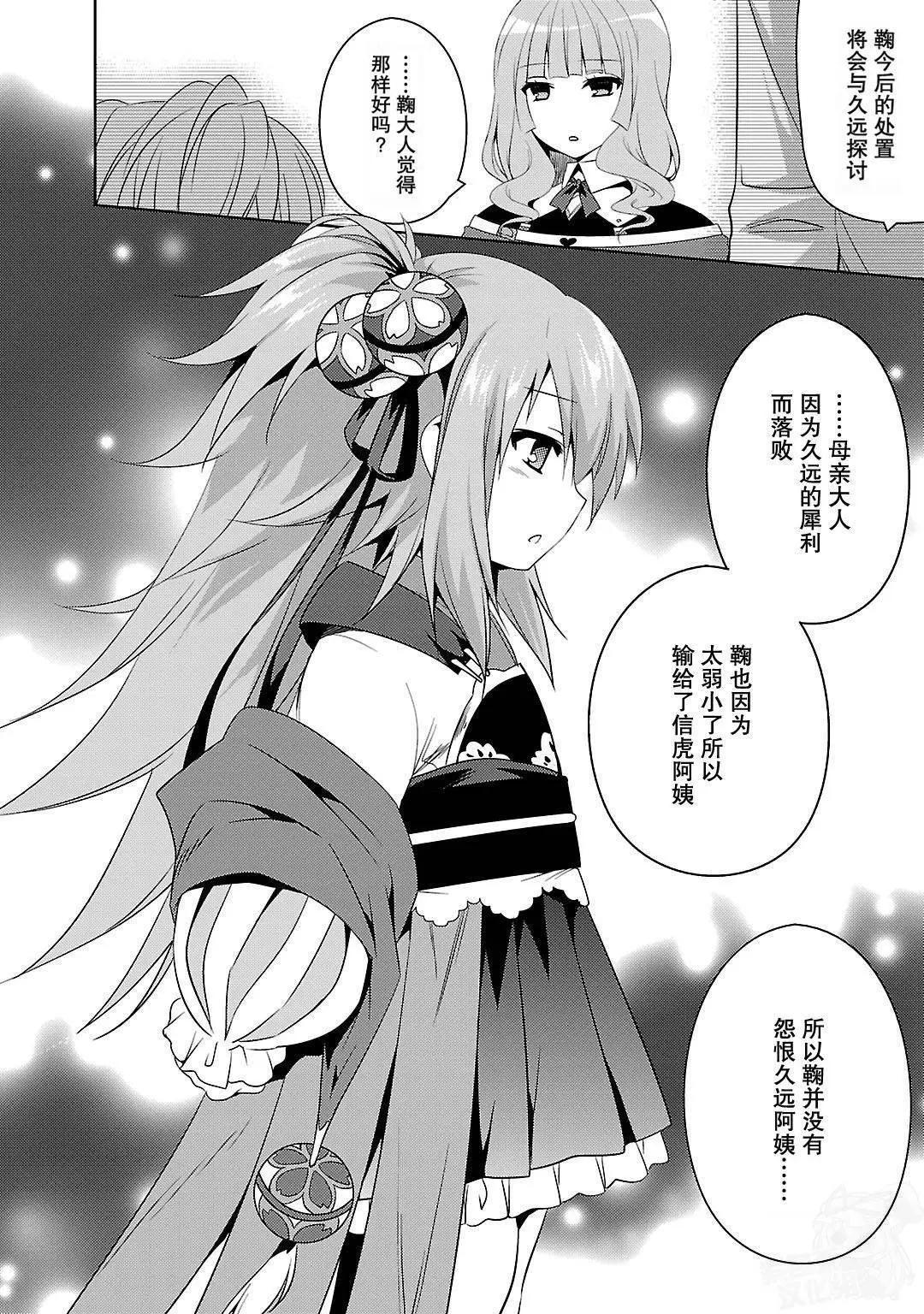 《战国恋姬乙女绚烂战国绘卷》第10回 第16页