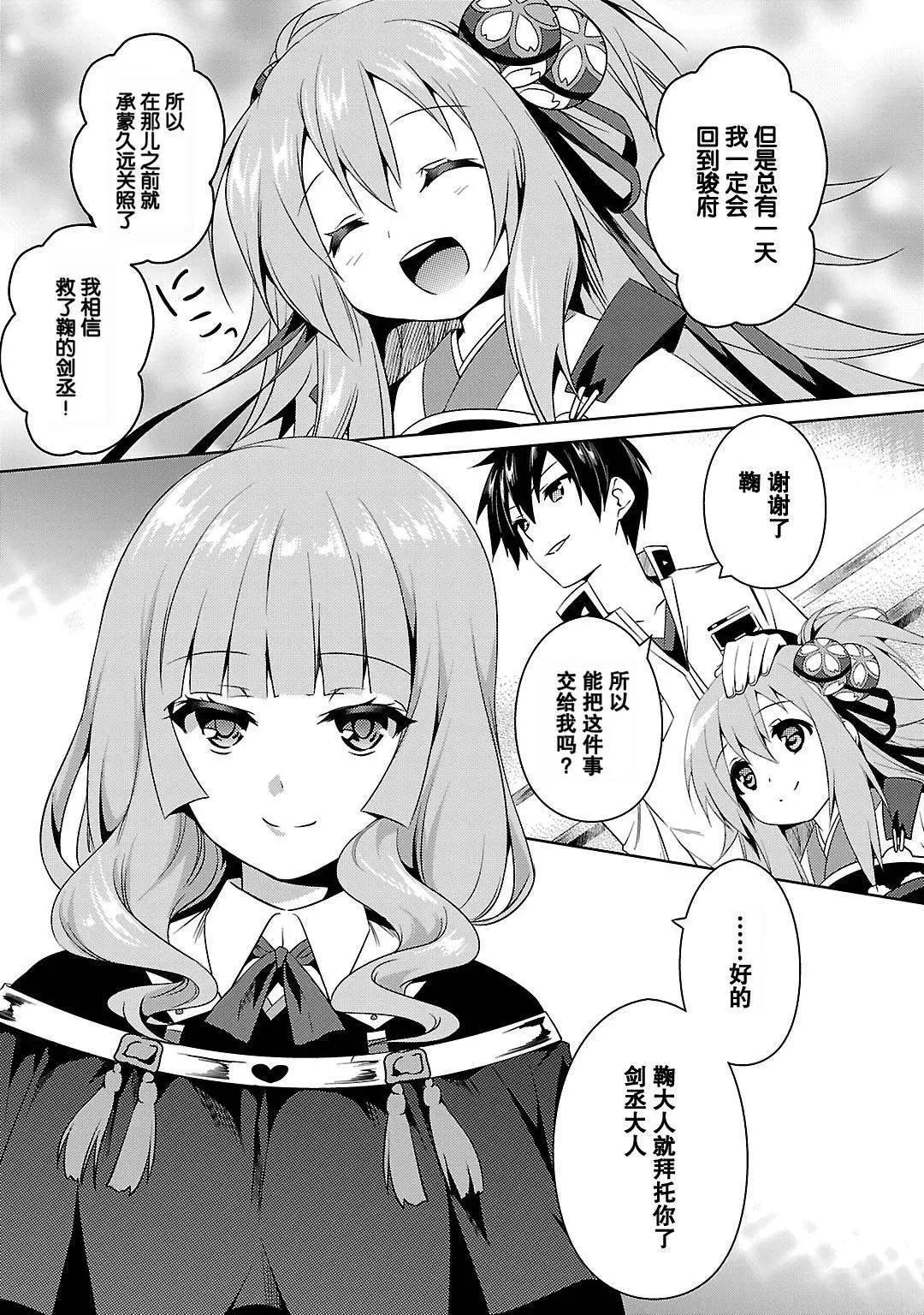 《战国恋姬乙女绚烂战国绘卷》第10回 第17页