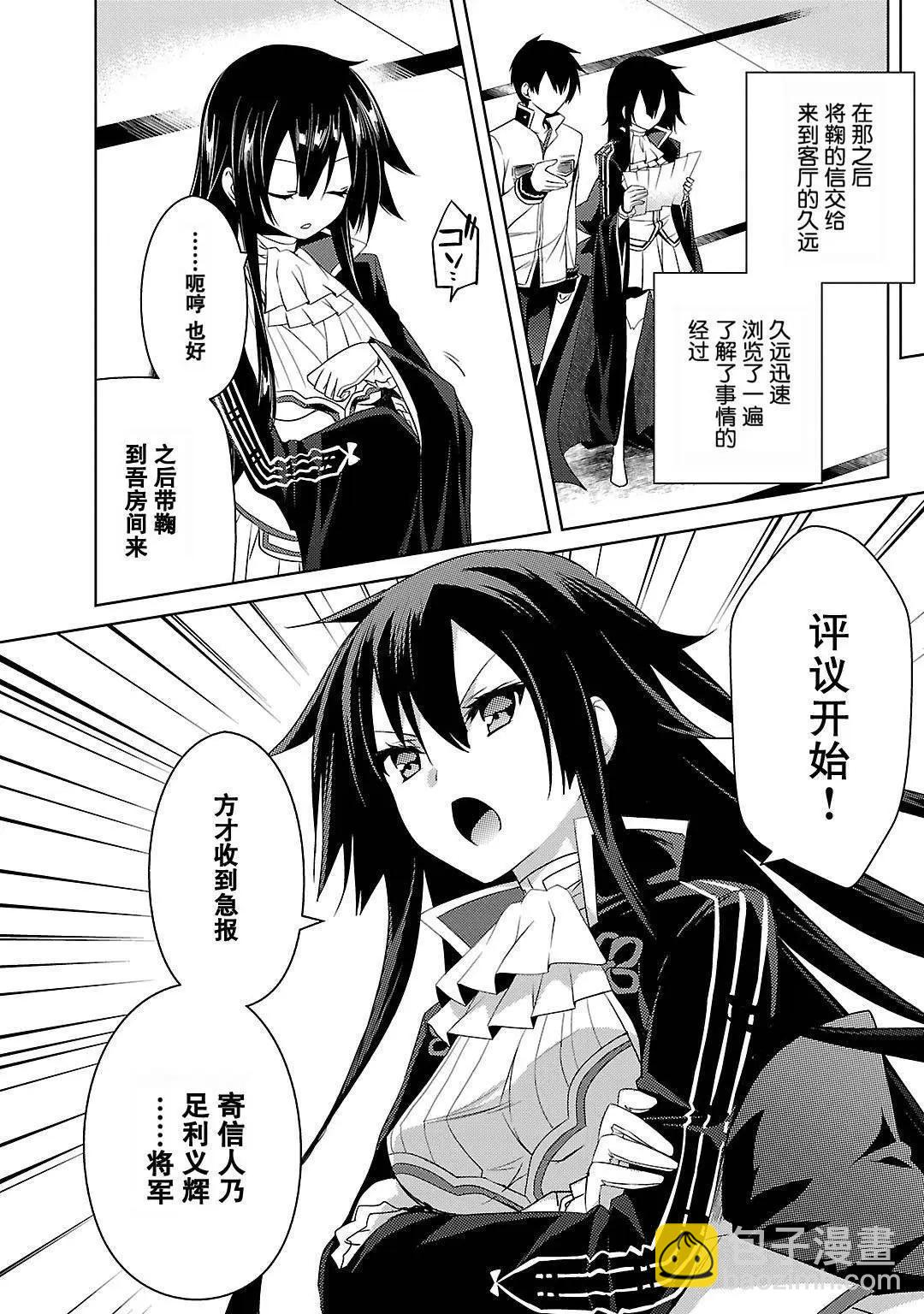 《战国恋姬乙女绚烂战国绘卷》第10回 第18页