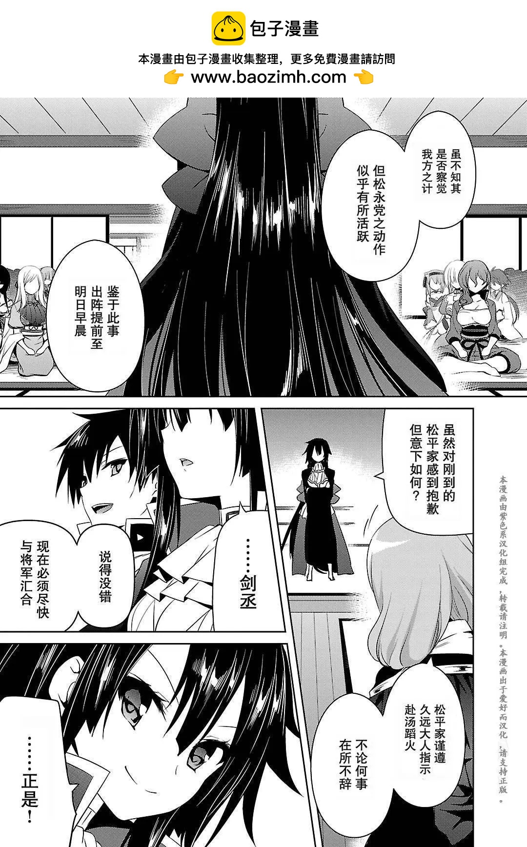 《战国恋姬乙女绚烂战国绘卷》第10回 第19页