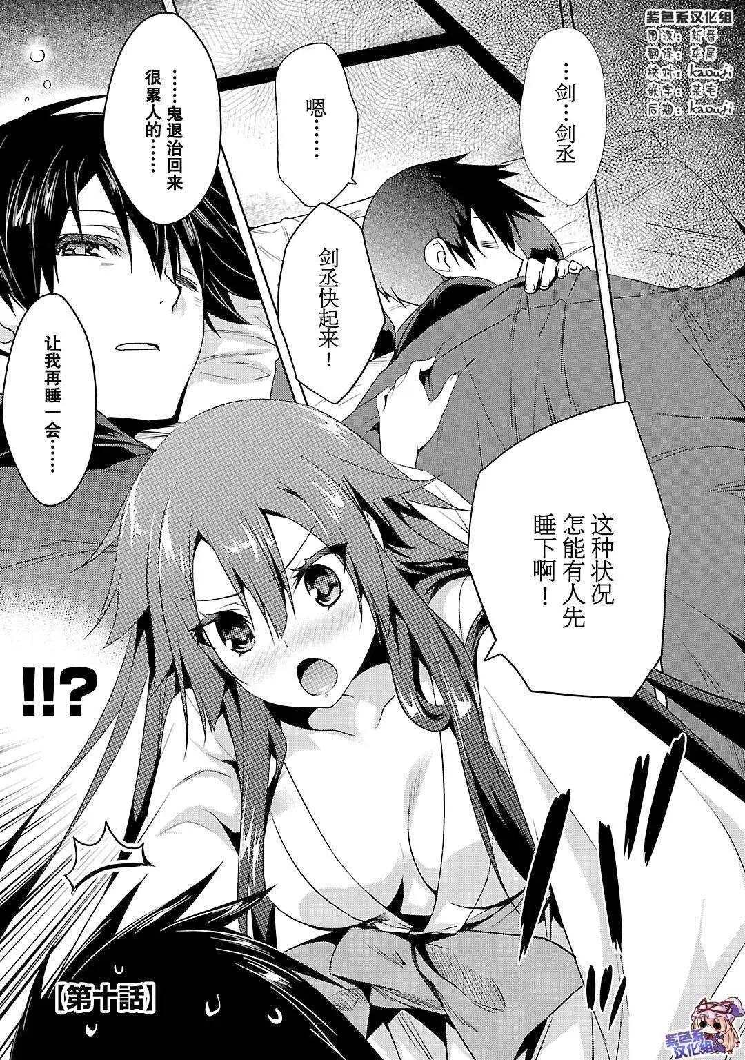 《战国恋姬乙女绚烂战国绘卷》第10回 第1页