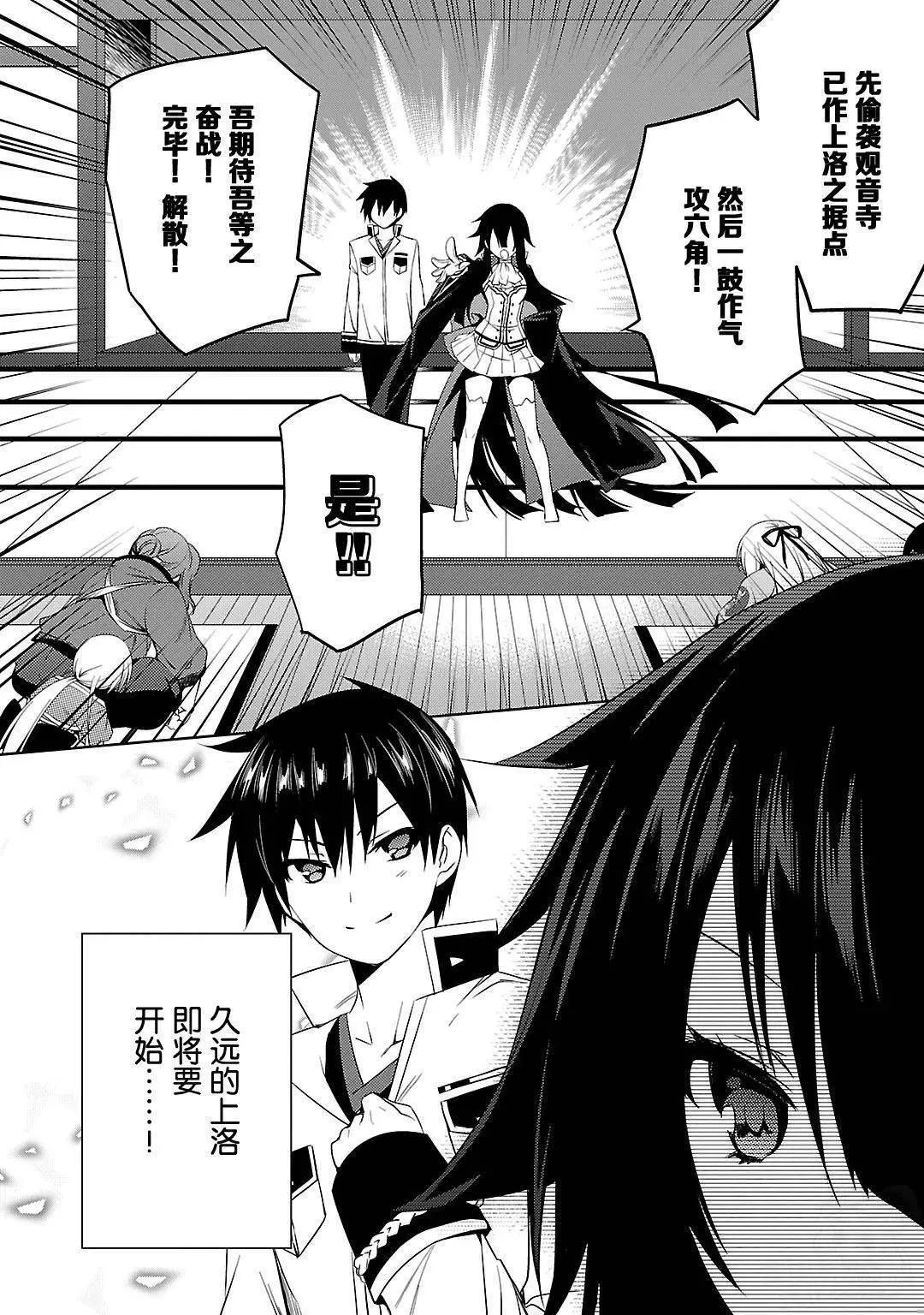 《战国恋姬乙女绚烂战国绘卷》第10回 第20页