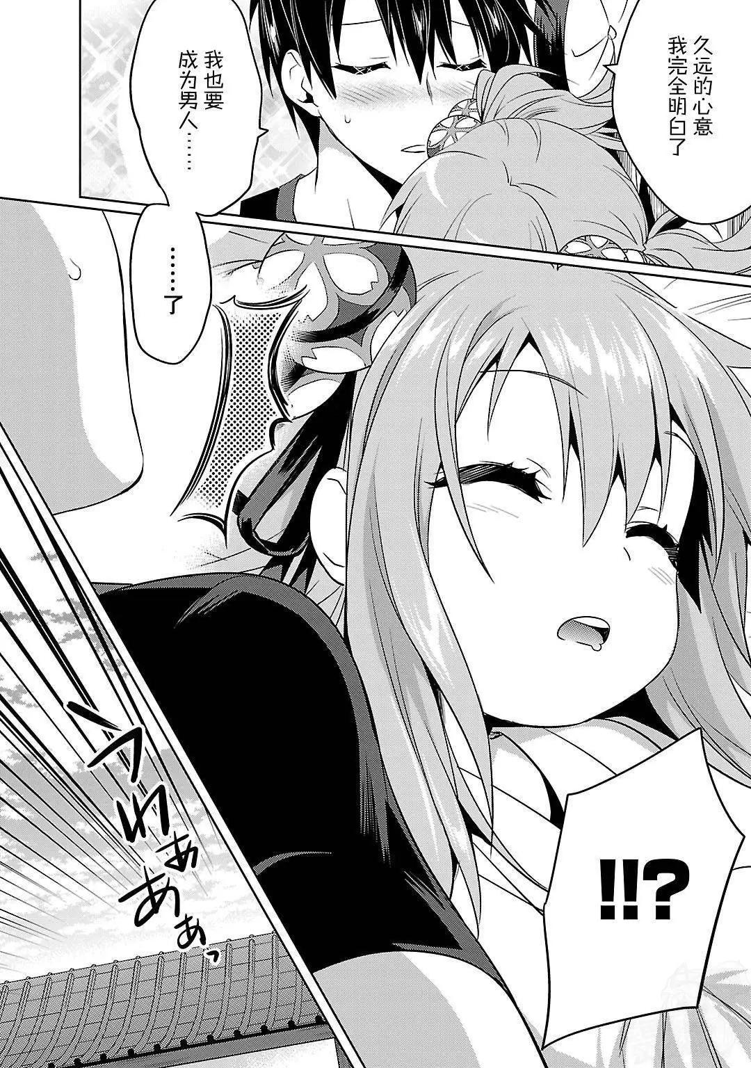 《战国恋姬乙女绚烂战国绘卷》第10回 第4页