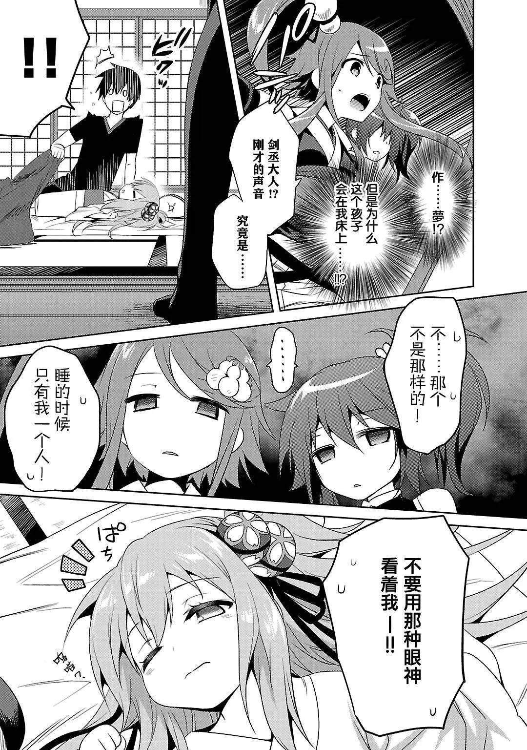 《战国恋姬乙女绚烂战国绘卷》第10回 第5页