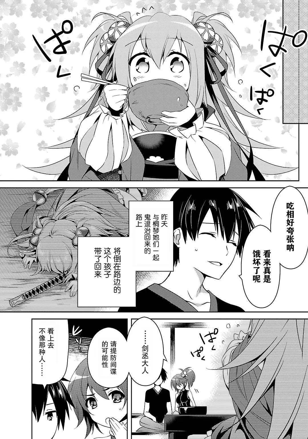 《战国恋姬乙女绚烂战国绘卷》第10回 第6页