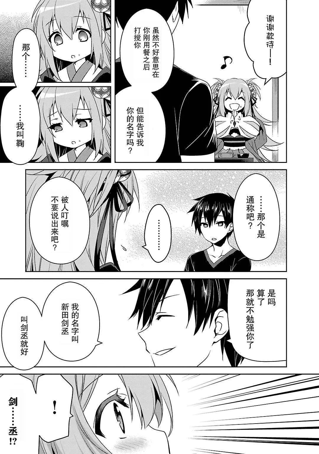 《战国恋姬乙女绚烂战国绘卷》第10回 第7页