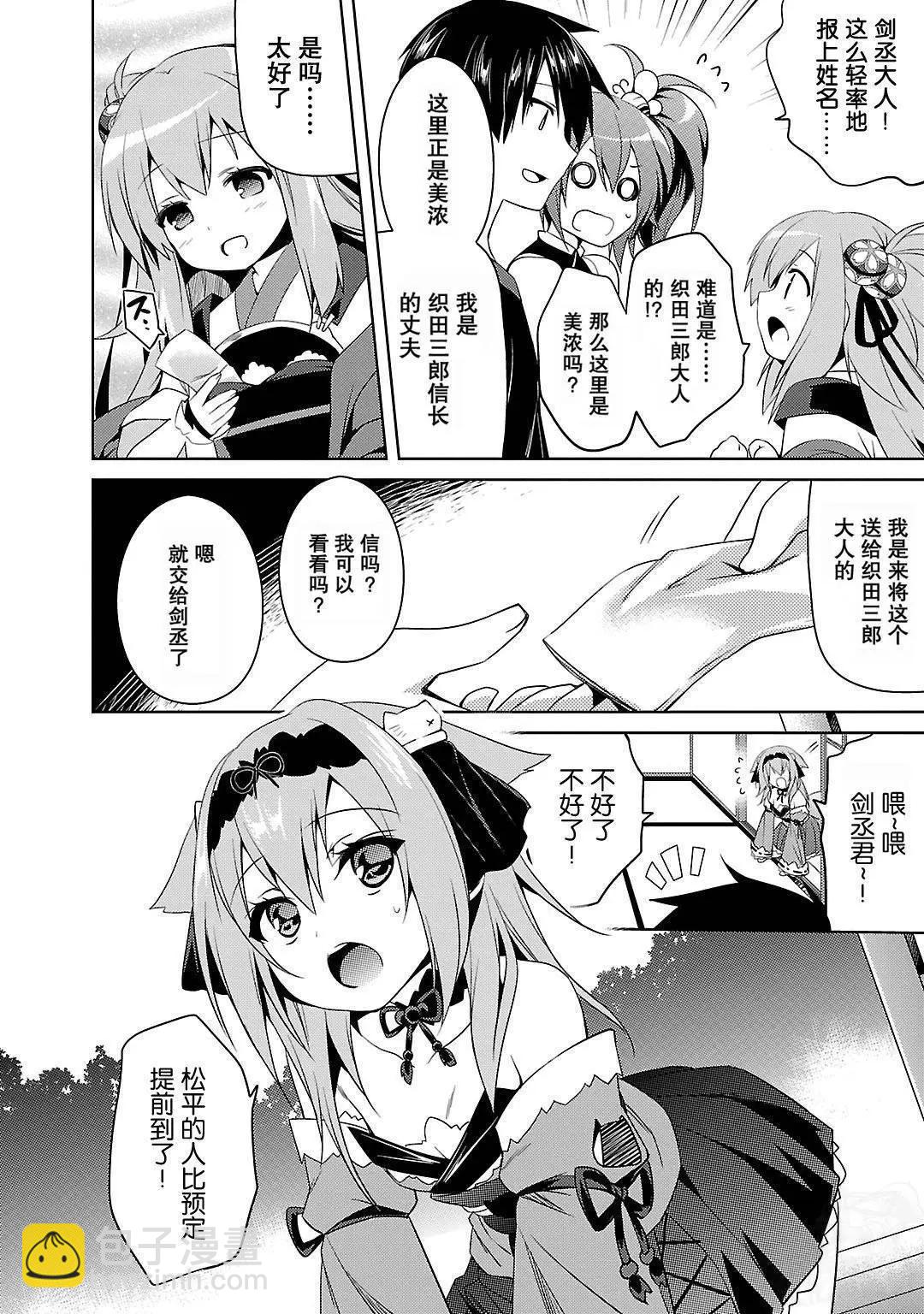 《战国恋姬乙女绚烂战国绘卷》第10回 第8页