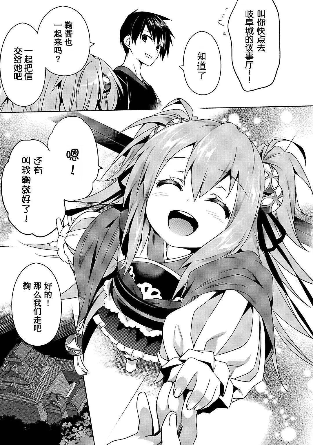 《战国恋姬乙女绚烂战国绘卷》第10回 第9页
