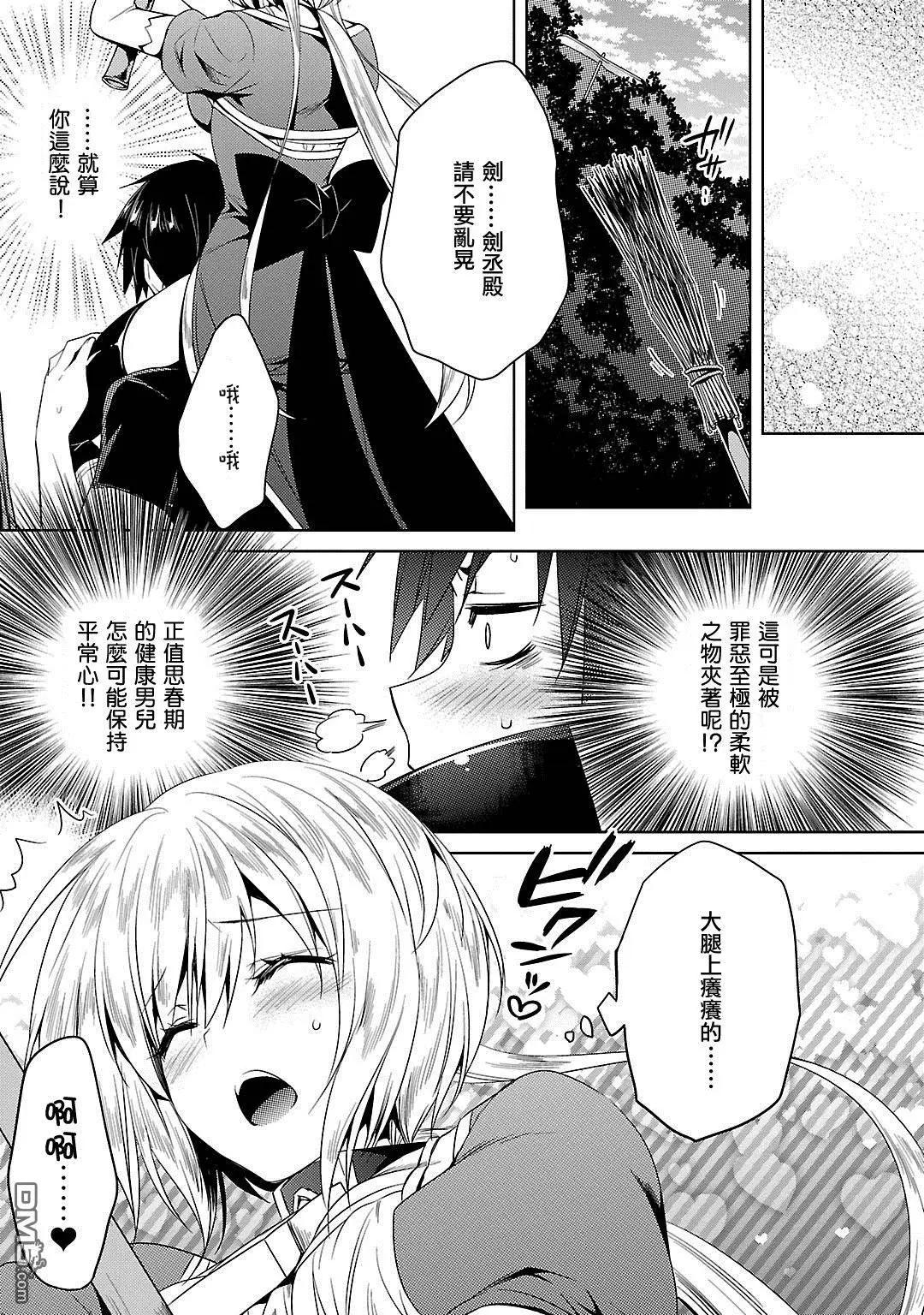 《战国恋姬乙女绚烂战国绘卷》第9回 第11页