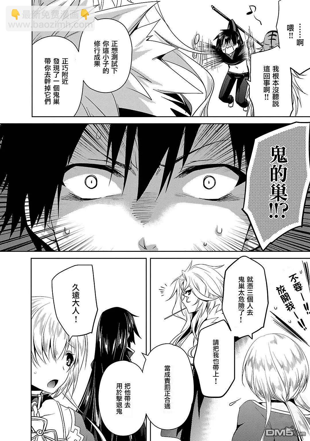 《战国恋姬乙女绚烂战国绘卷》第9回 第16页