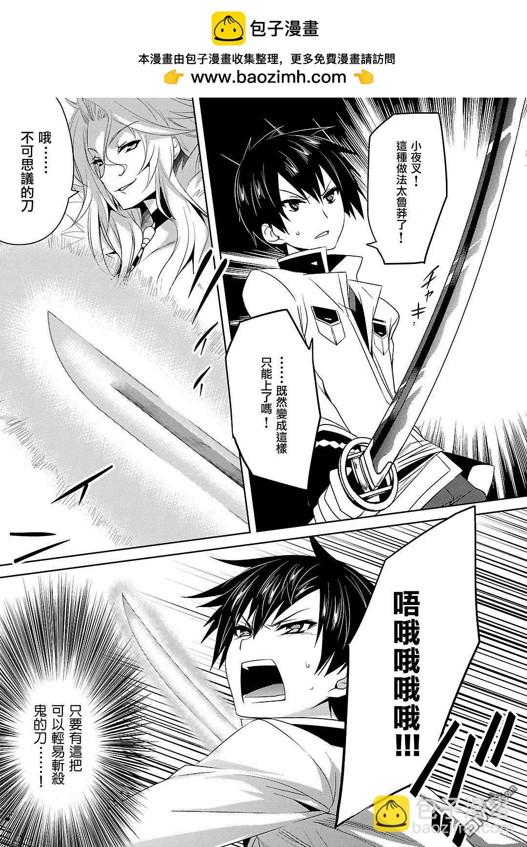 《战国恋姬乙女绚烂战国绘卷》第9回 第19页