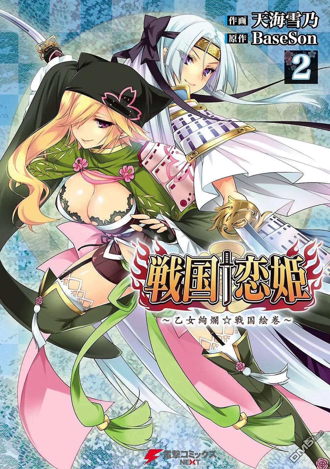 《战国恋姬乙女绚烂战国绘卷》第9回 第1页