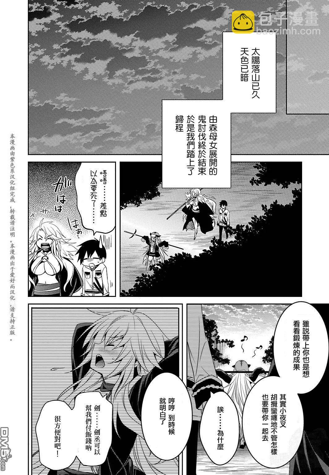 《战国恋姬乙女绚烂战国绘卷》第9回 第20页