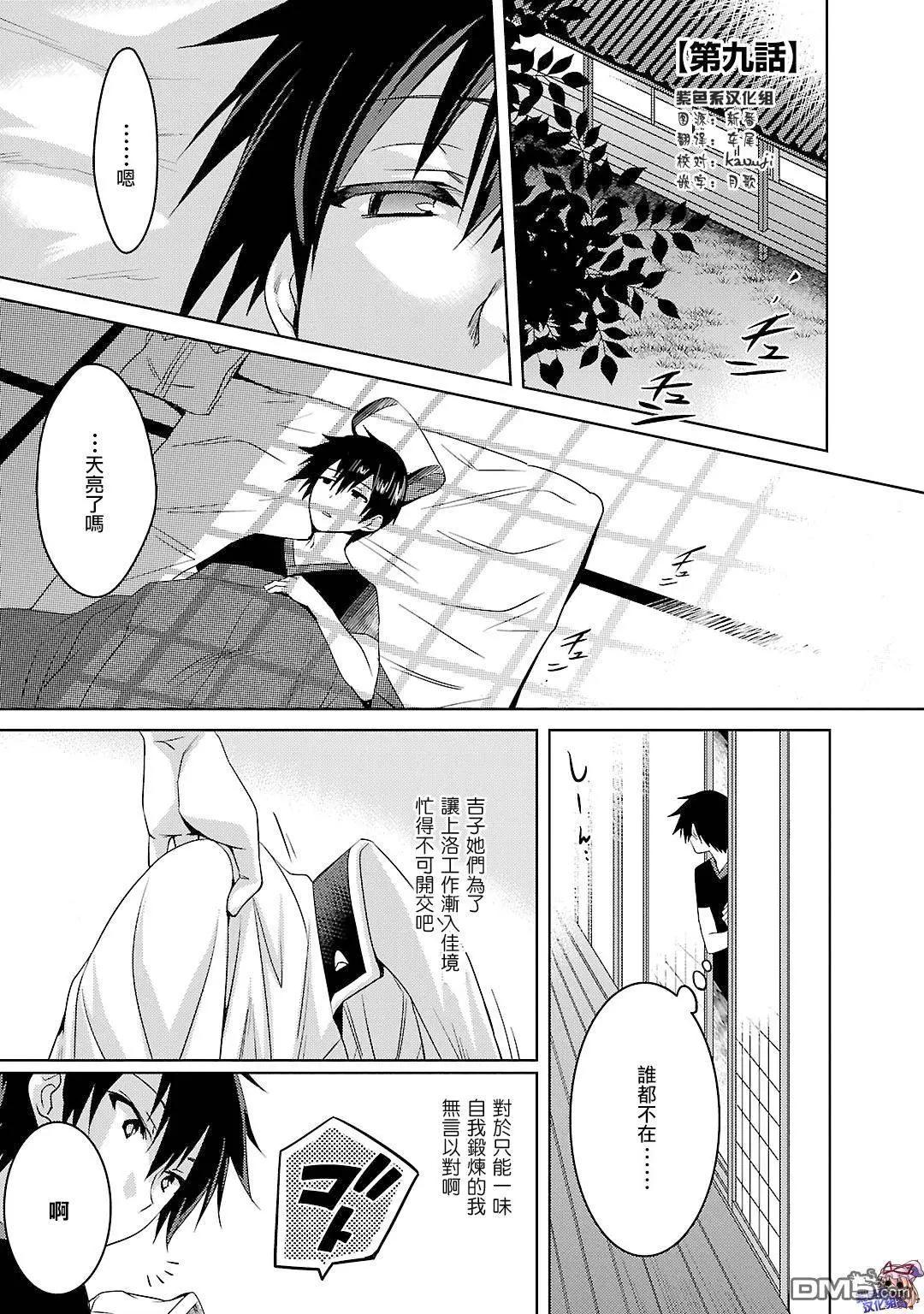 《战国恋姬乙女绚烂战国绘卷》第9回 第3页