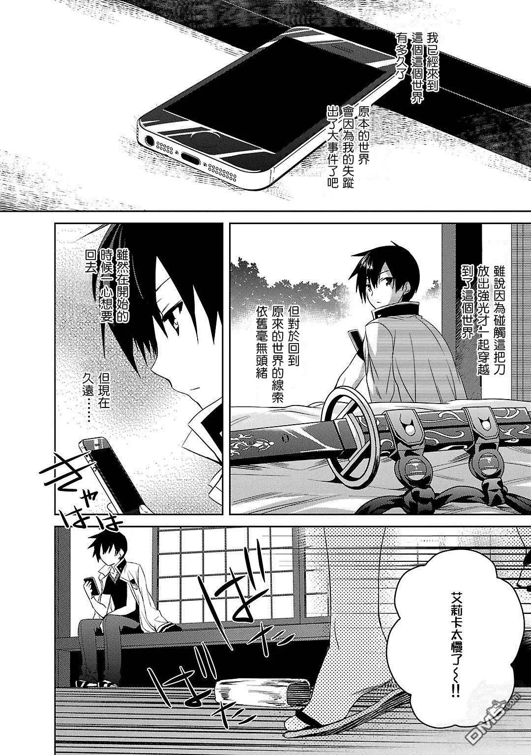 《战国恋姬乙女绚烂战国绘卷》第9回 第4页