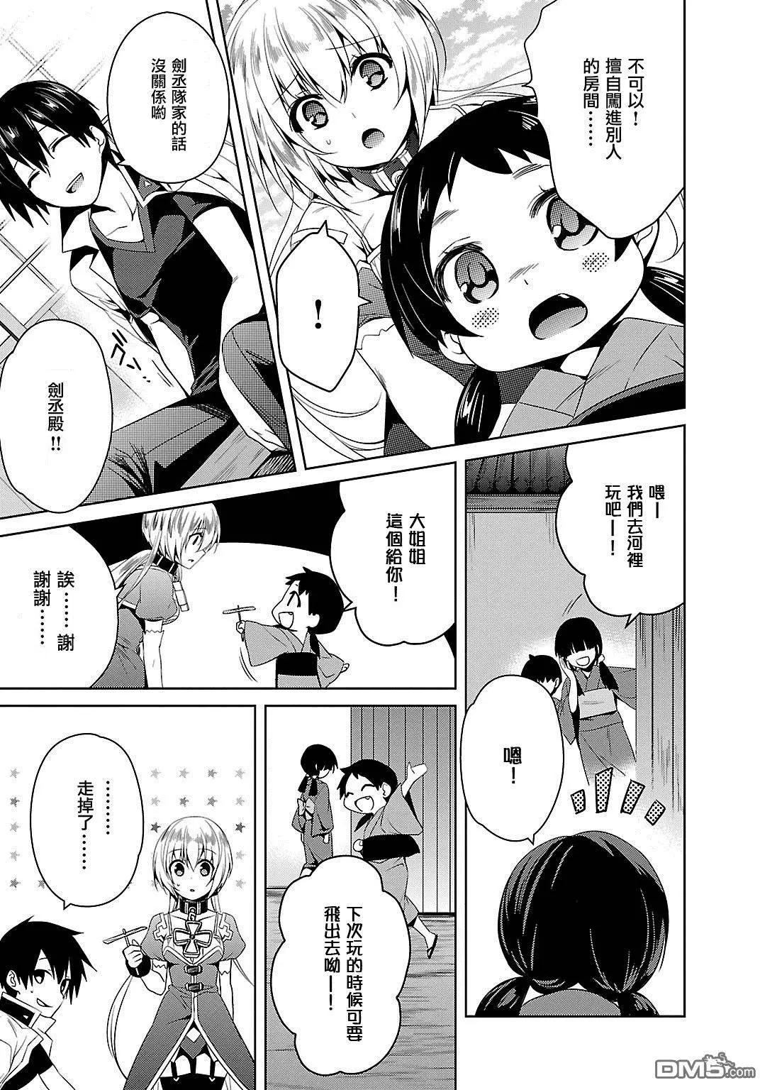 《战国恋姬乙女绚烂战国绘卷》第9回 第5页