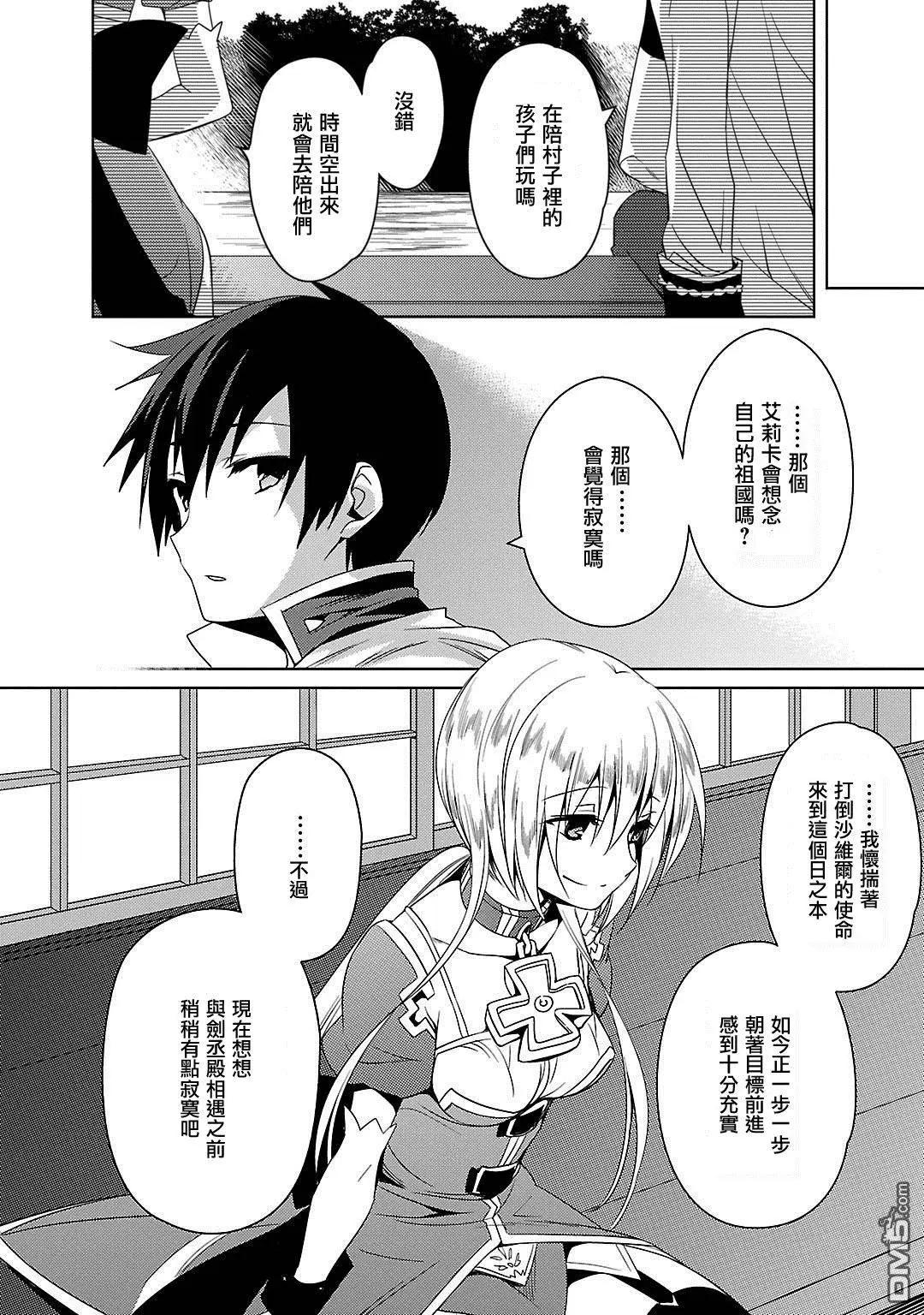 《战国恋姬乙女绚烂战国绘卷》第9回 第6页