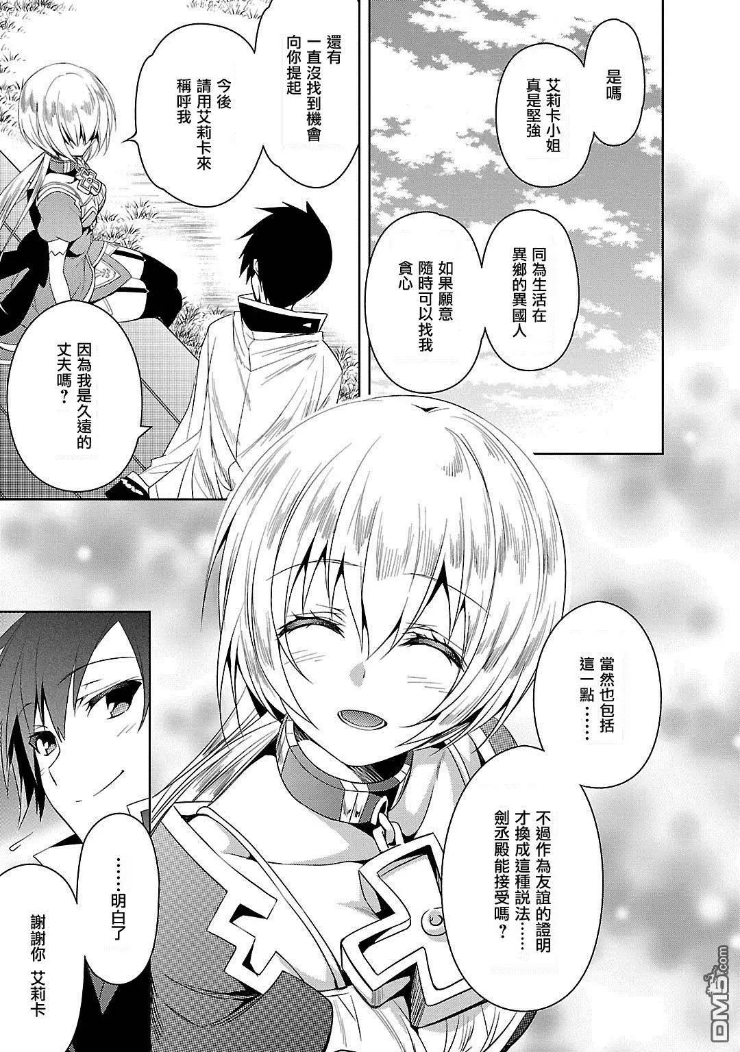 《战国恋姬乙女绚烂战国绘卷》第9回 第7页