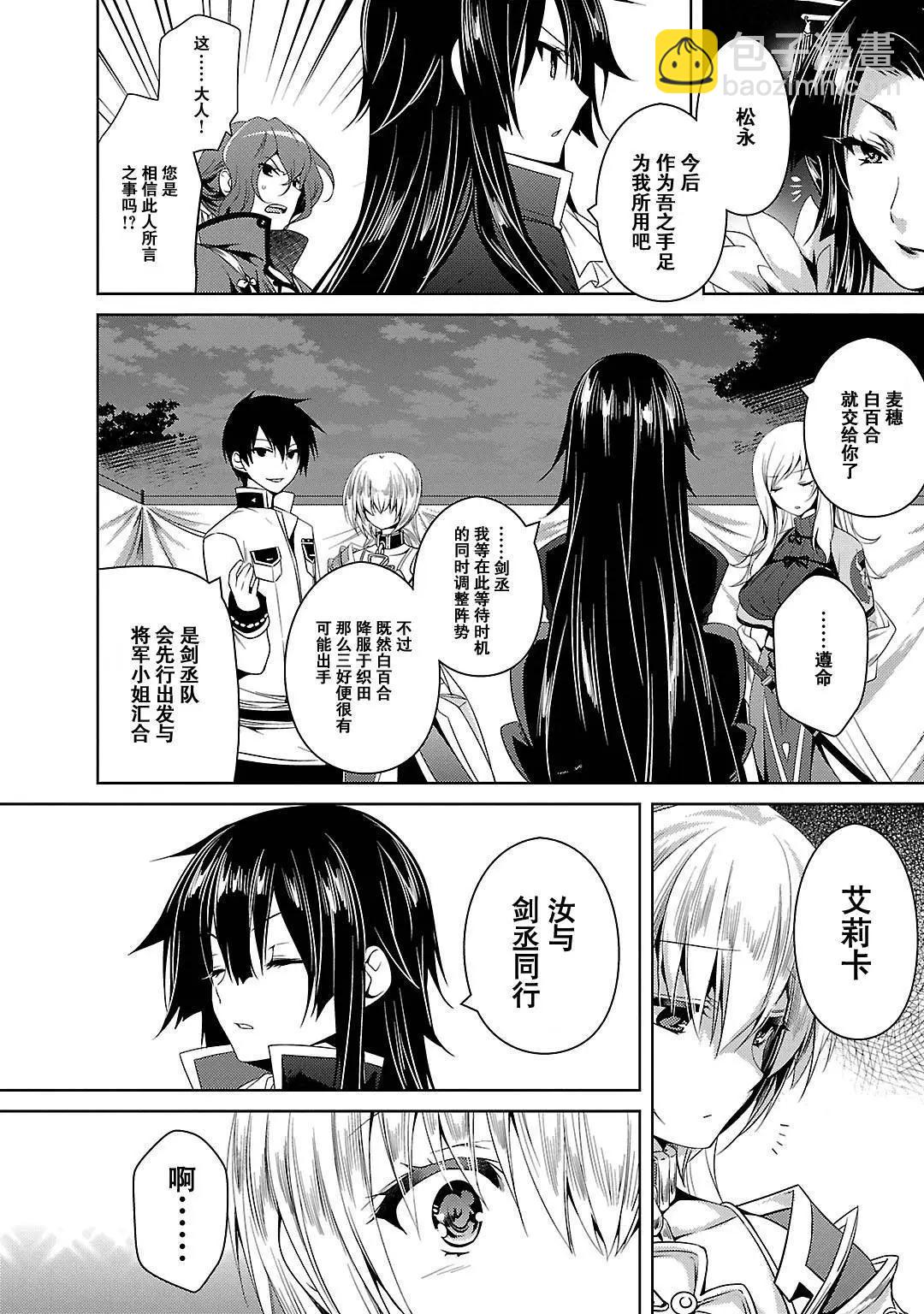 《战国恋姬乙女绚烂战国绘卷》第14回 第10页
