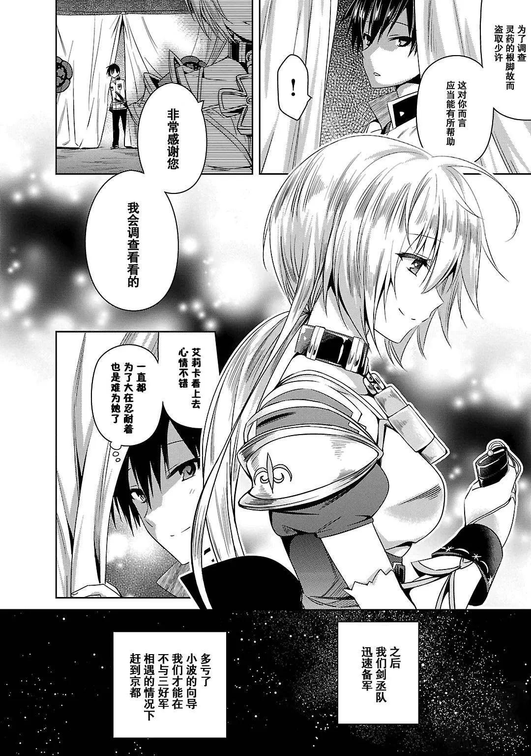 《战国恋姬乙女绚烂战国绘卷》第14回 第12页