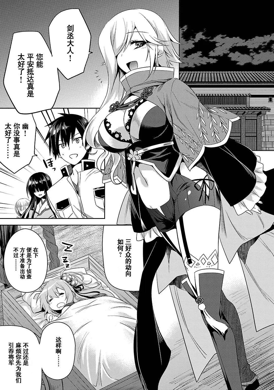 《战国恋姬乙女绚烂战国绘卷》第14回 第13页