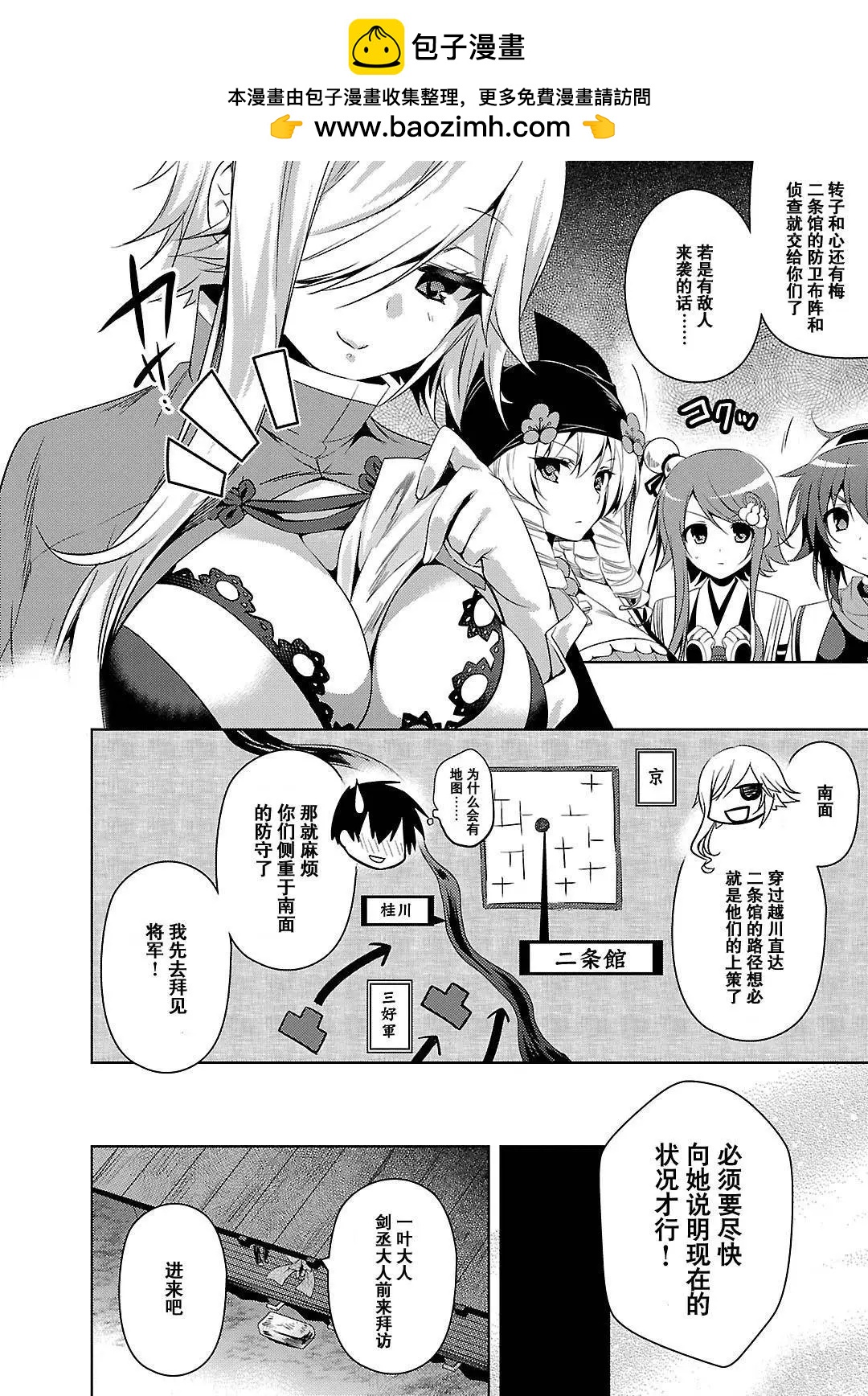 《战国恋姬乙女绚烂战国绘卷》第14回 第14页