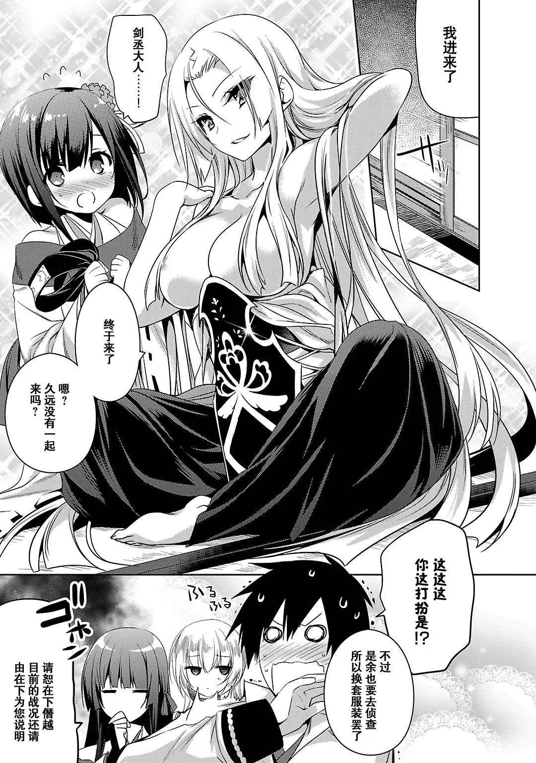 《战国恋姬乙女绚烂战国绘卷》第14回 第15页