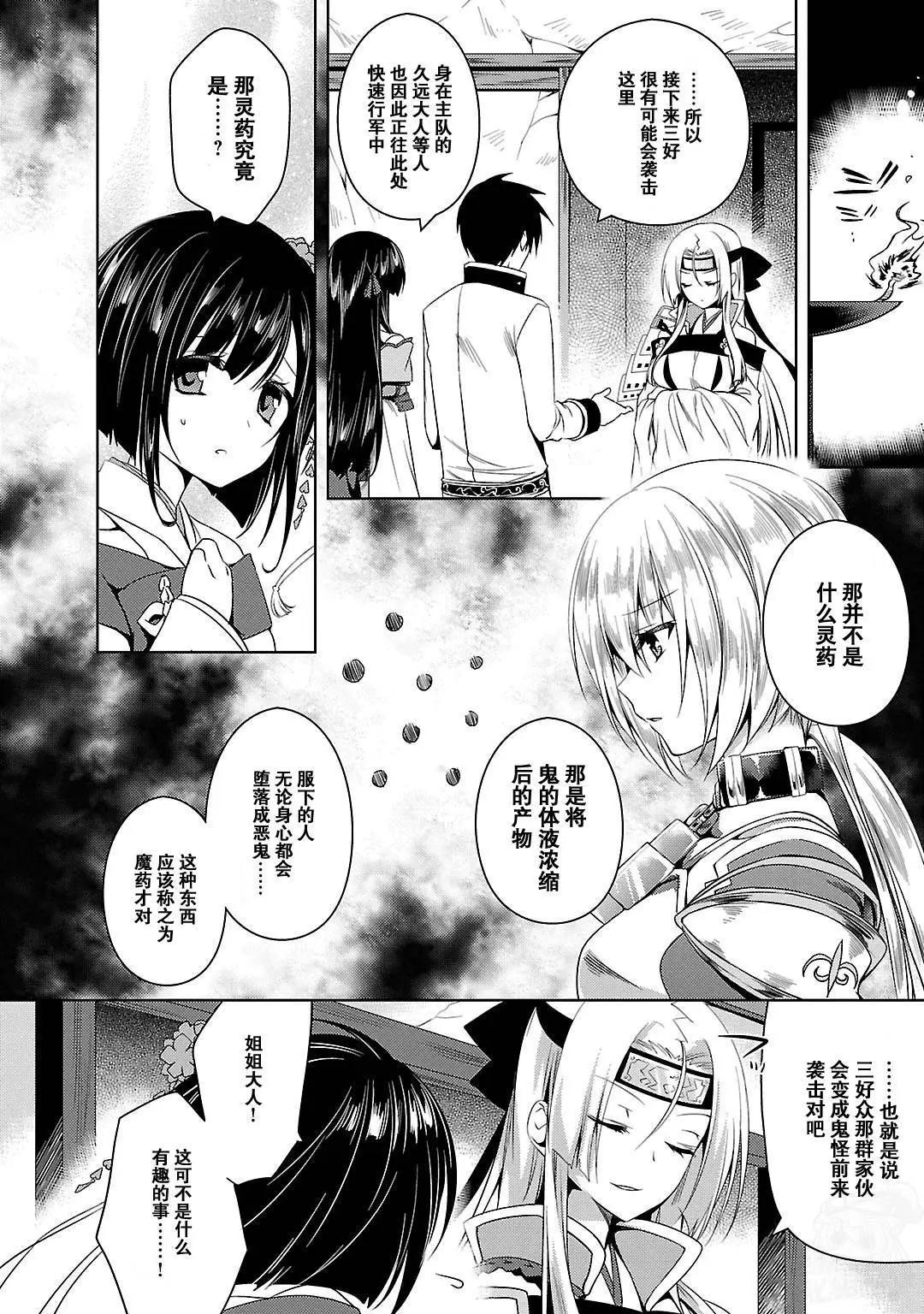 《战国恋姬乙女绚烂战国绘卷》第14回 第16页