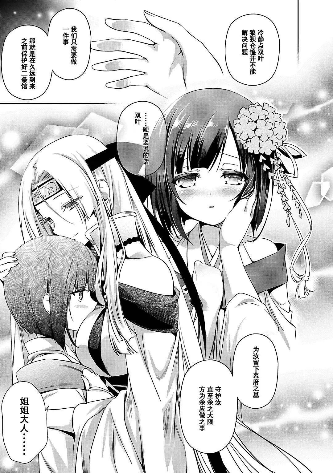 《战国恋姬乙女绚烂战国绘卷》第14回 第17页