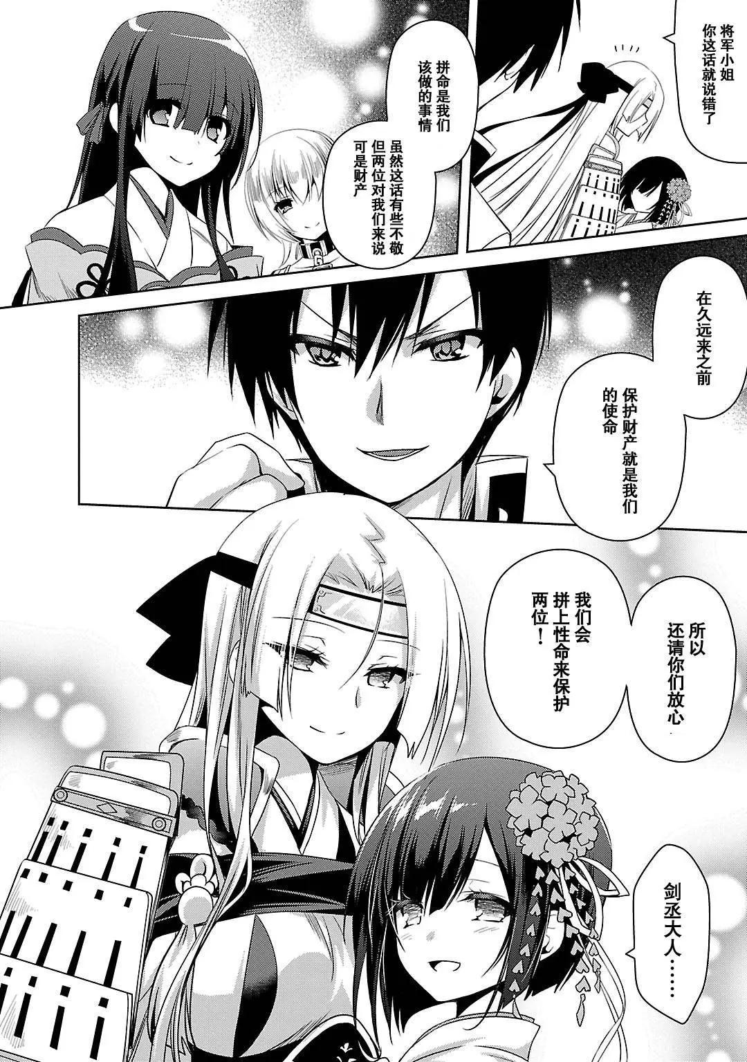 《战国恋姬乙女绚烂战国绘卷》第14回 第18页