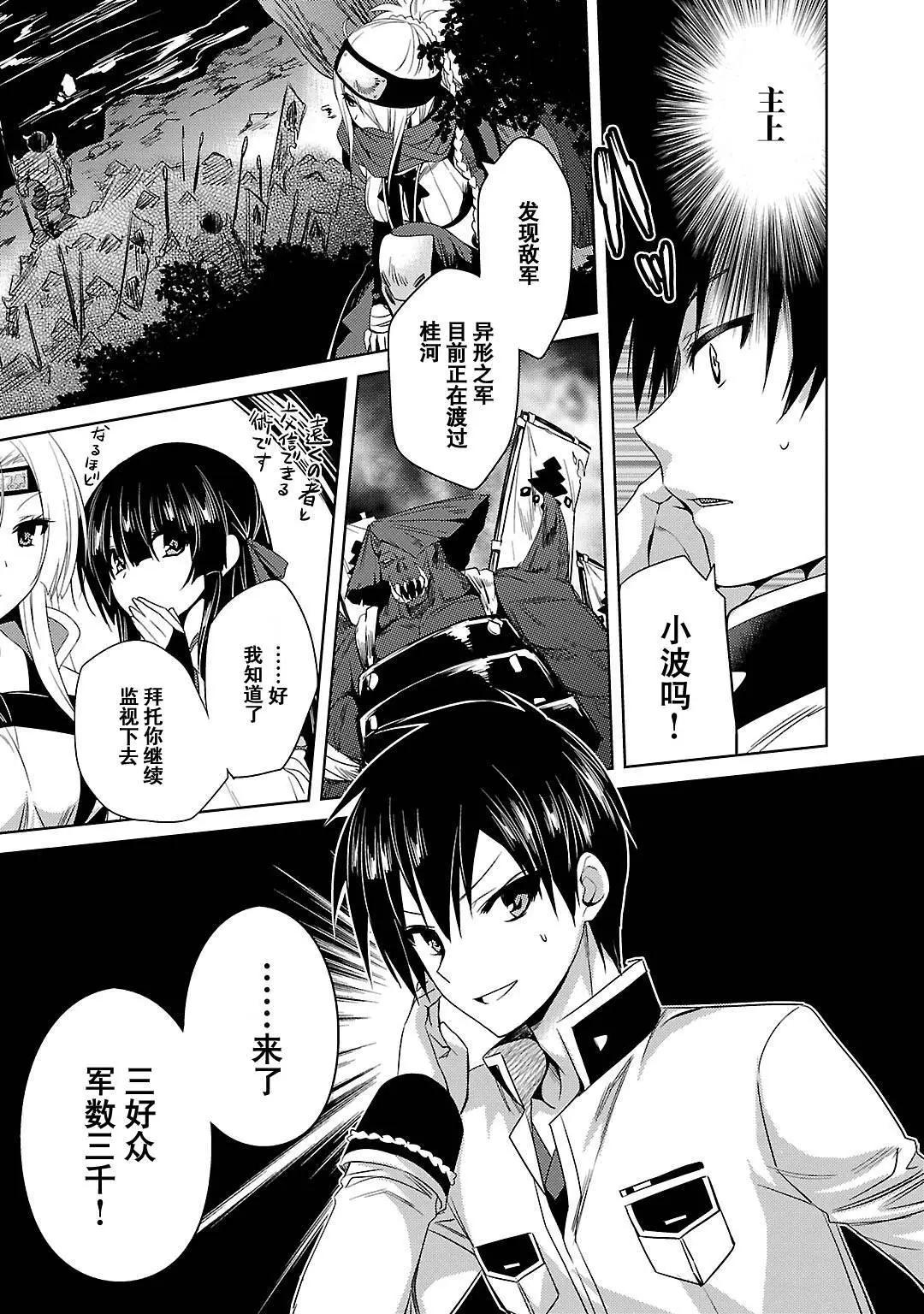 《战国恋姬乙女绚烂战国绘卷》第14回 第19页