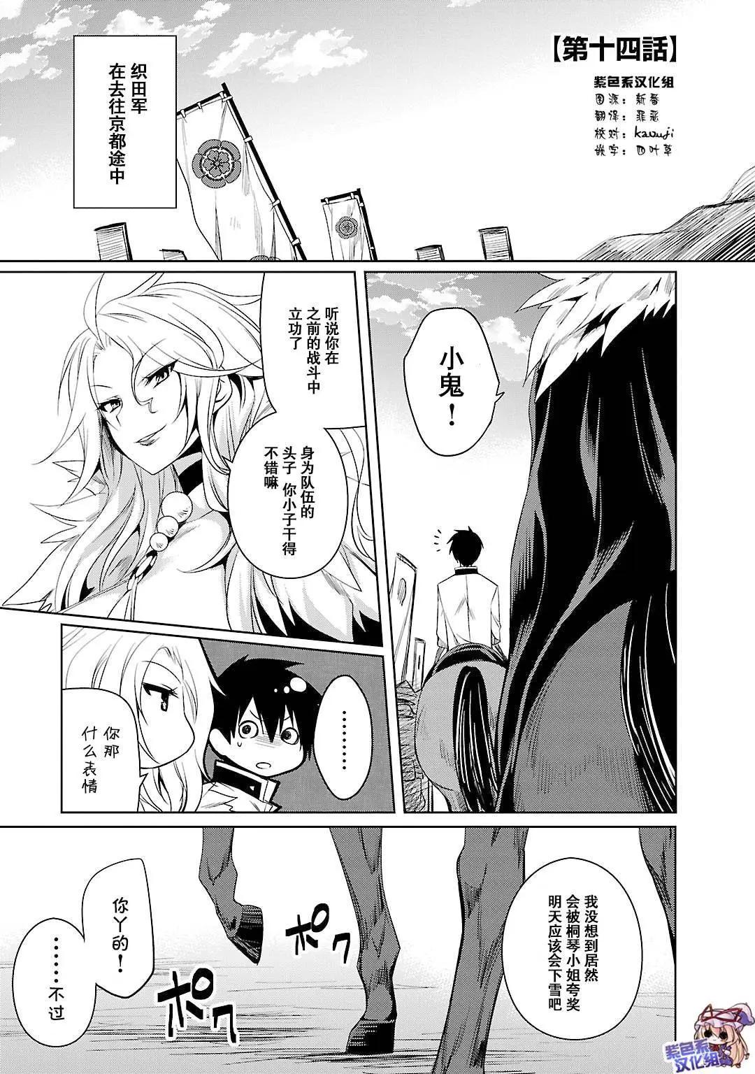《战国恋姬乙女绚烂战国绘卷》第14回 第1页