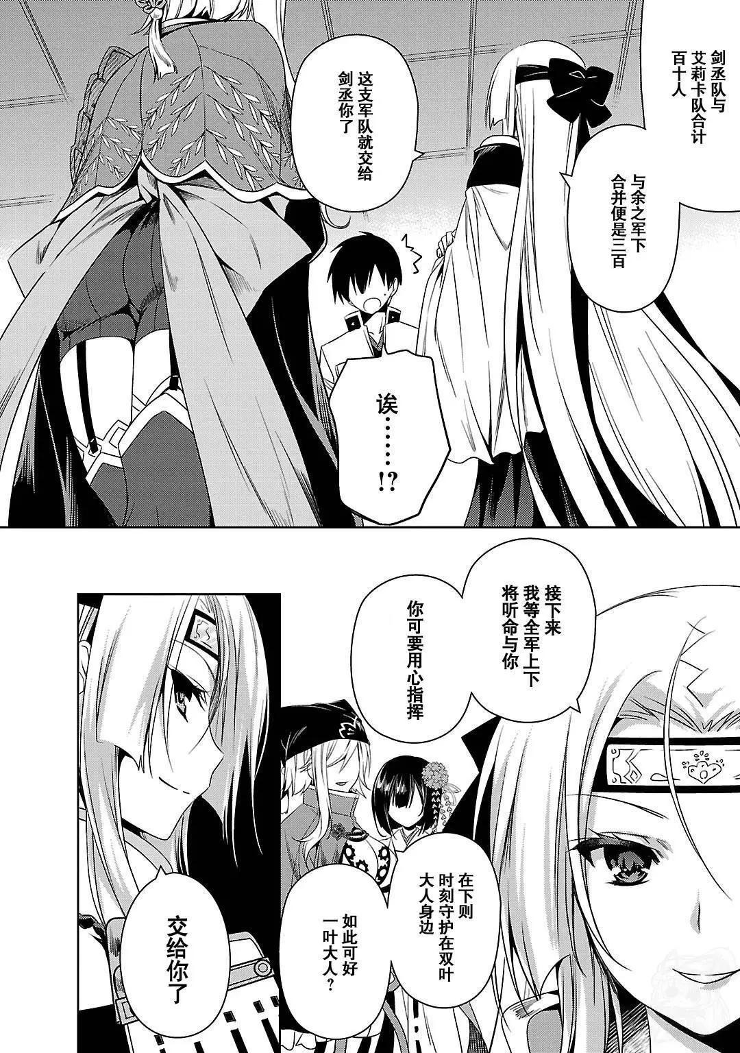 《战国恋姬乙女绚烂战国绘卷》第14回 第20页