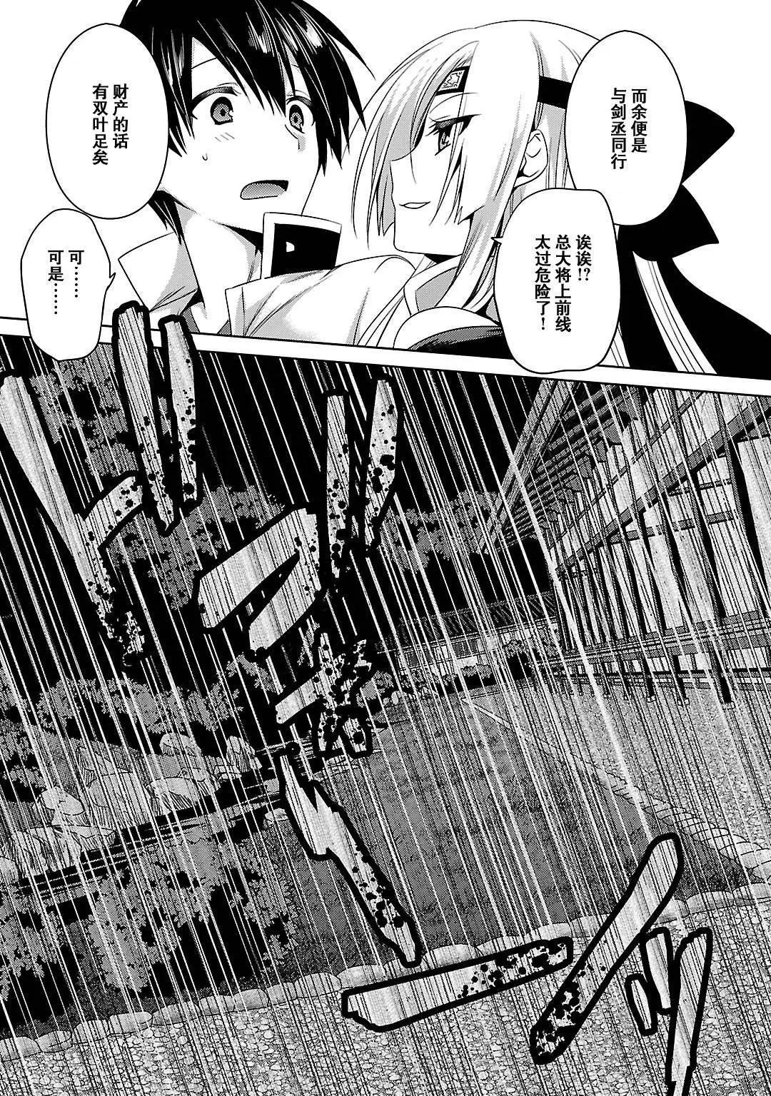 《战国恋姬乙女绚烂战国绘卷》第14回 第21页