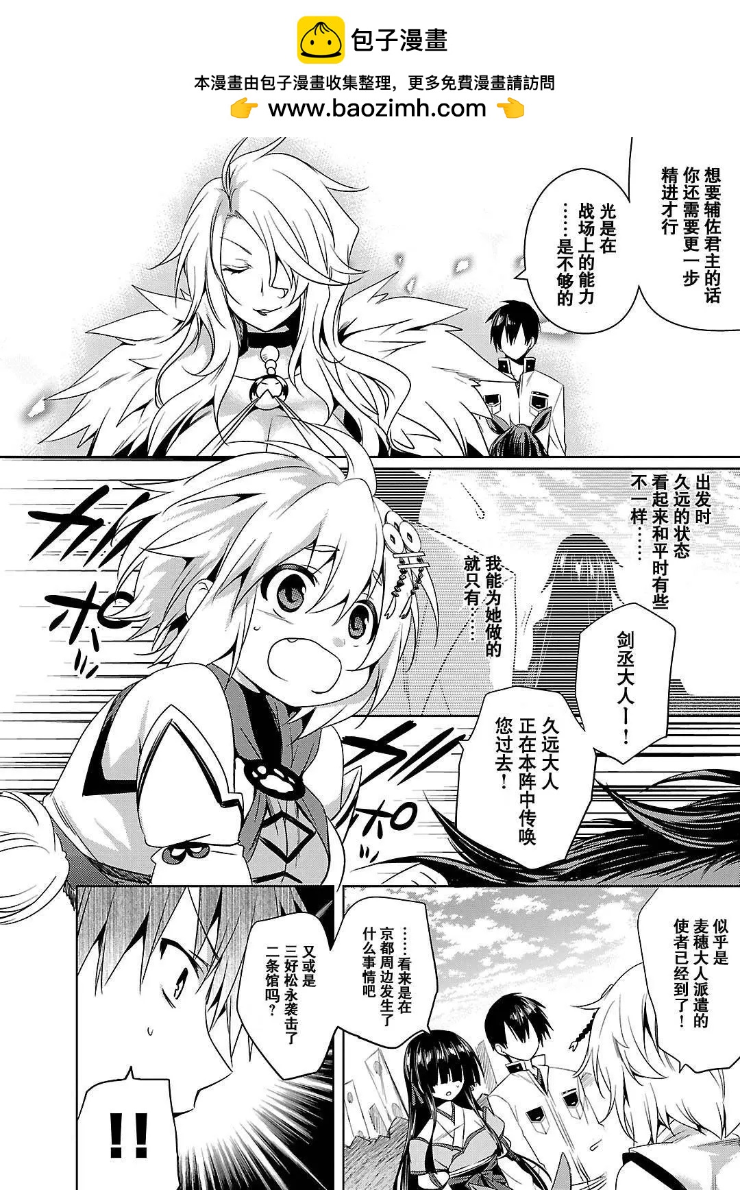《战国恋姬乙女绚烂战国绘卷》第14回 第2页