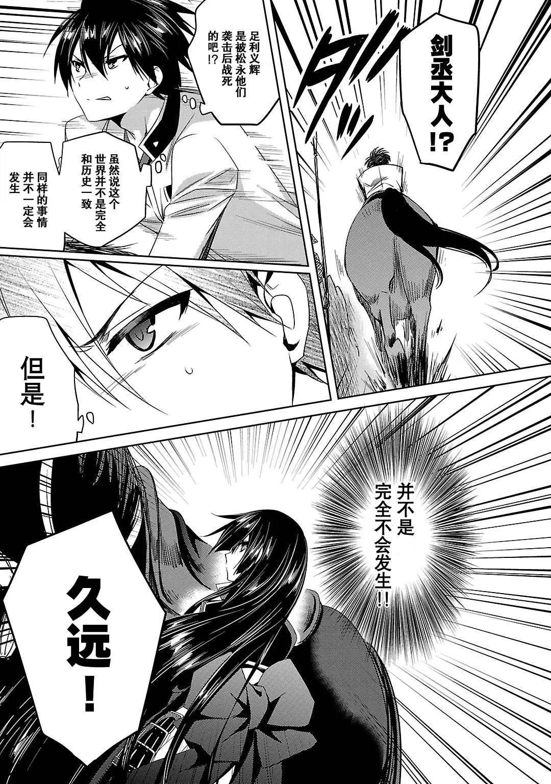 《战国恋姬乙女绚烂战国绘卷》第14回 第3页