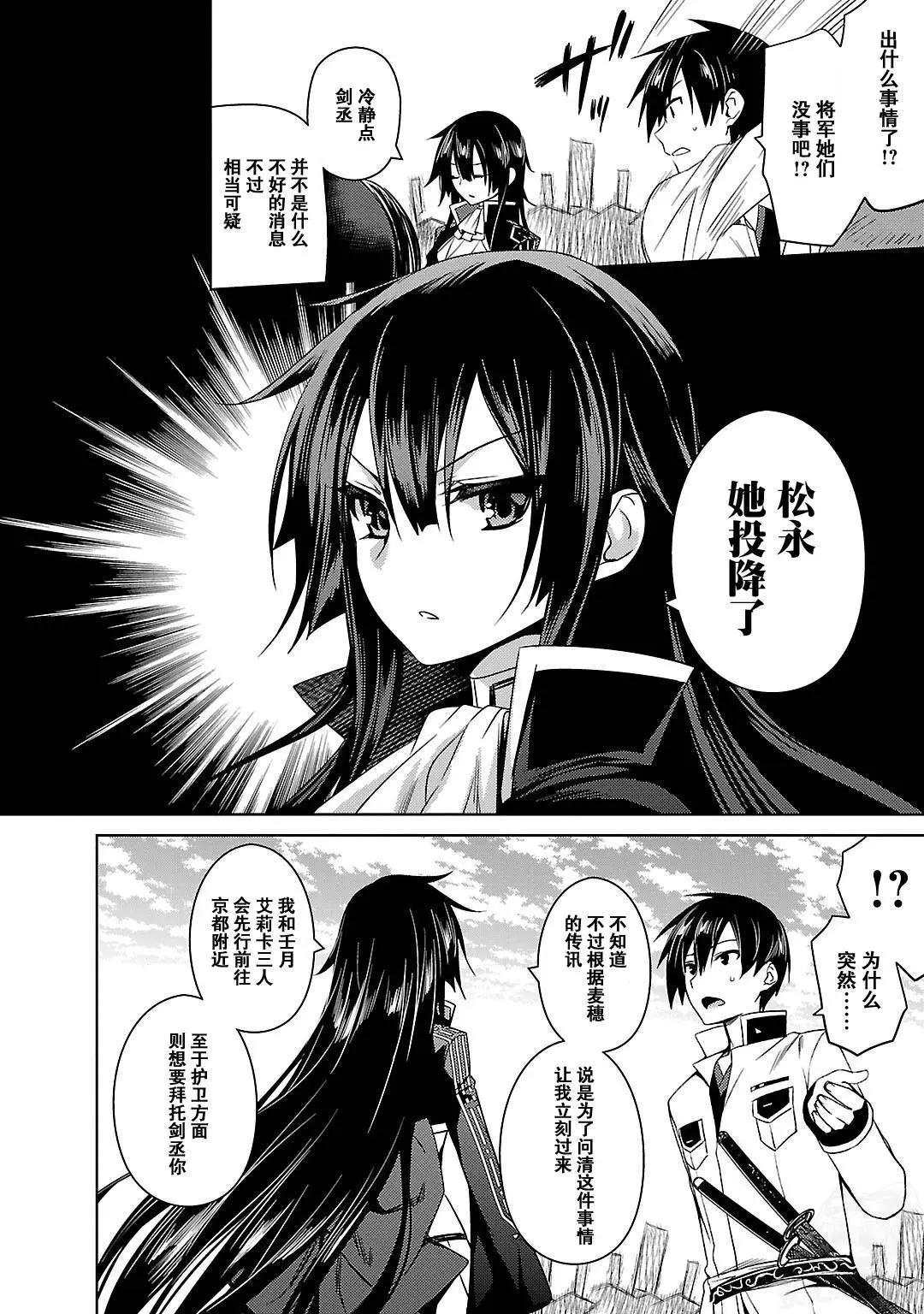 《战国恋姬乙女绚烂战国绘卷》第14回 第4页