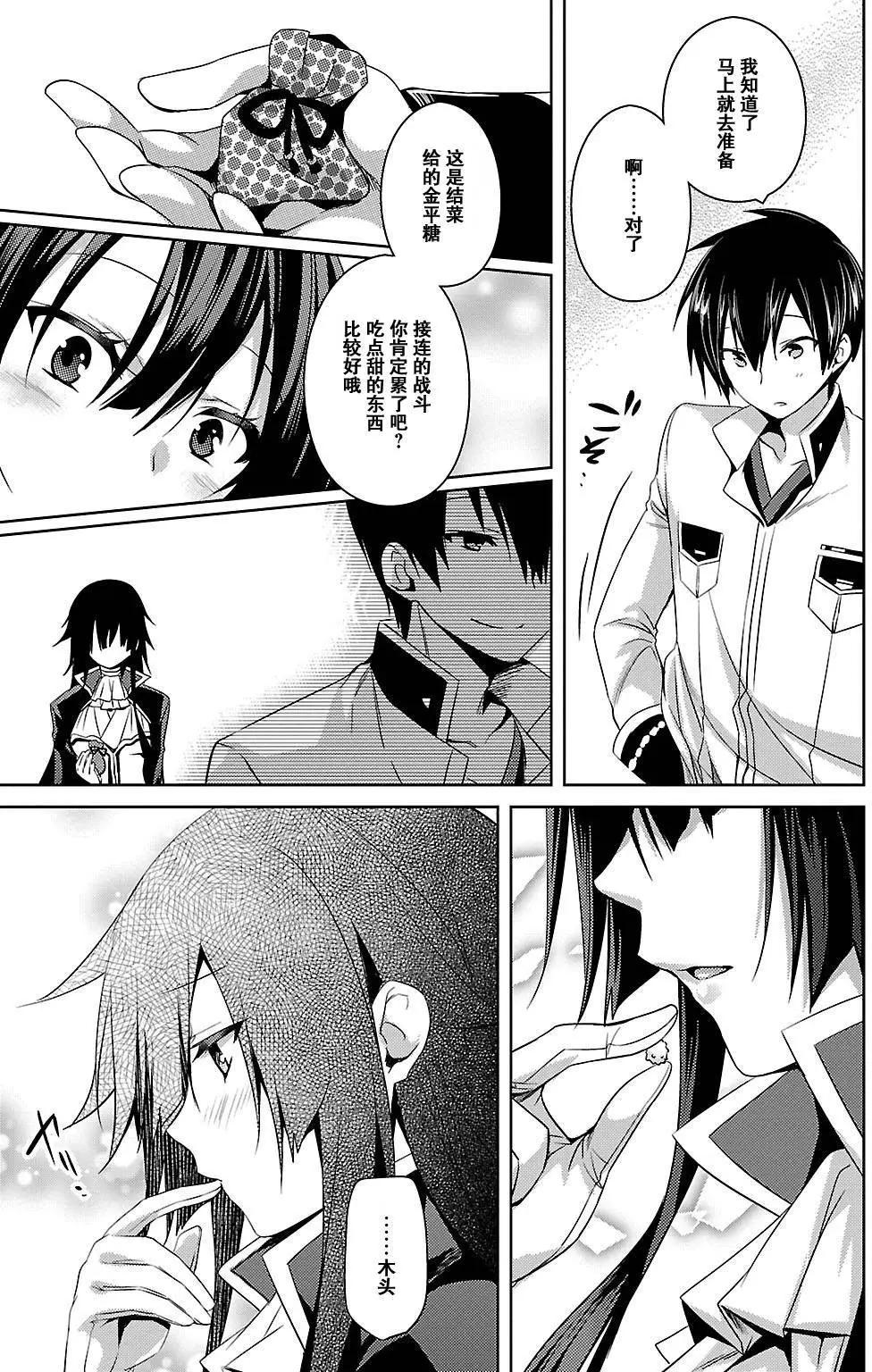 《战国恋姬乙女绚烂战国绘卷》第14回 第5页