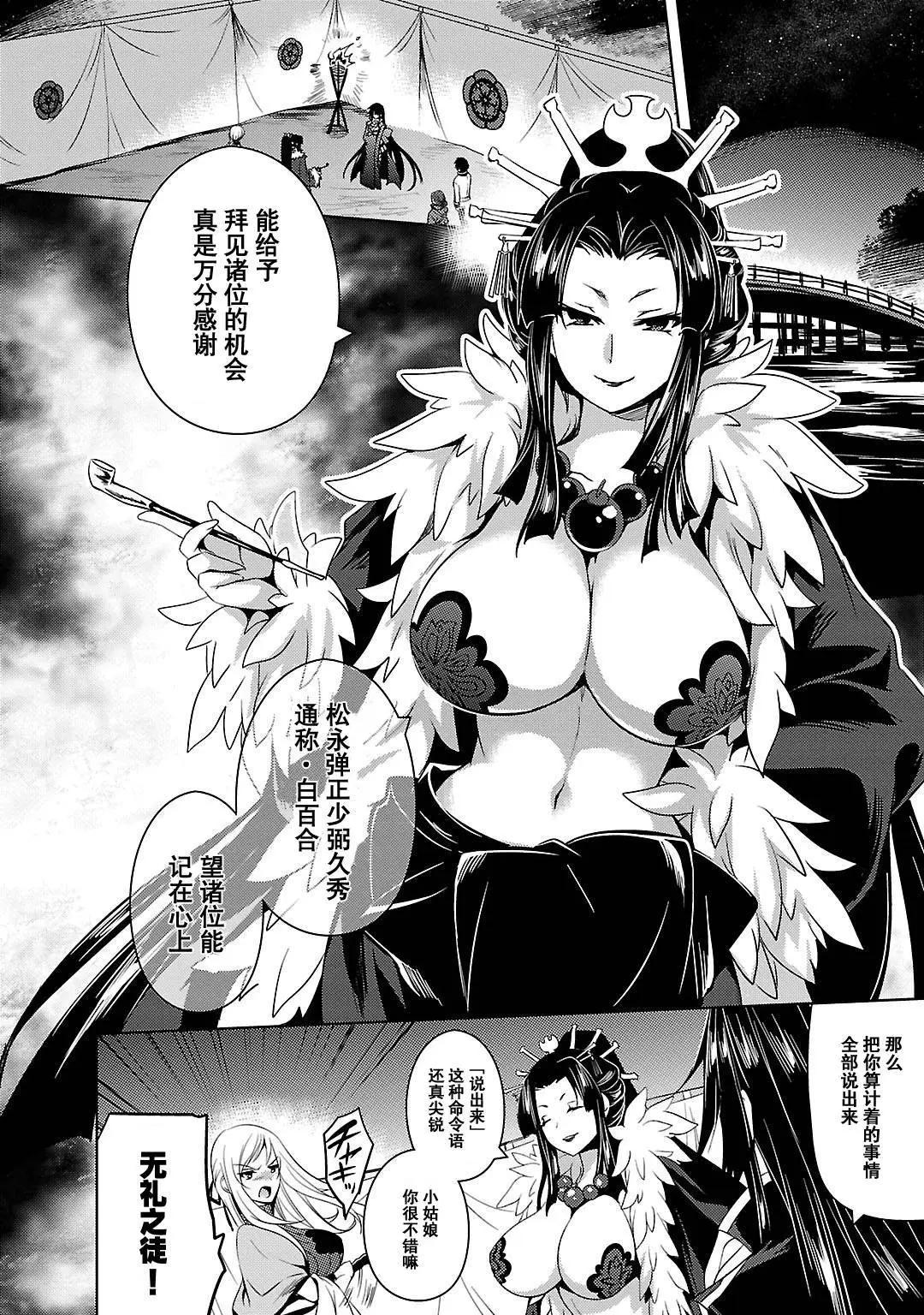 《战国恋姬乙女绚烂战国绘卷》第14回 第6页