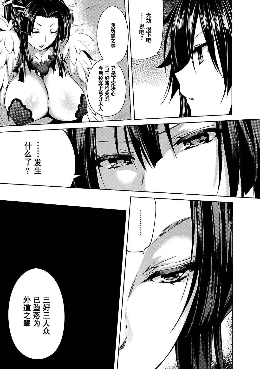 《战国恋姬乙女绚烂战国绘卷》第14回 第7页