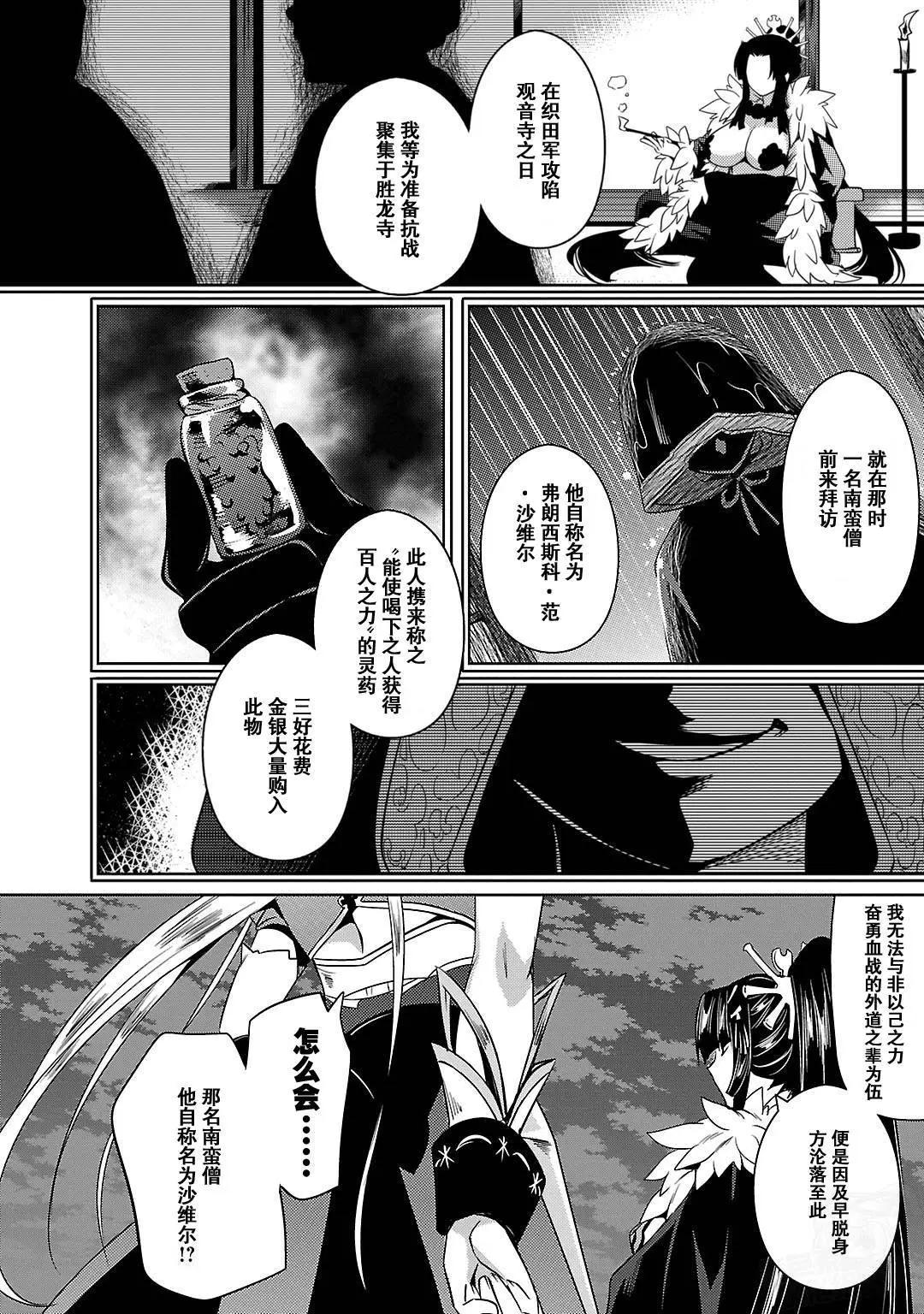 《战国恋姬乙女绚烂战国绘卷》第14回 第8页